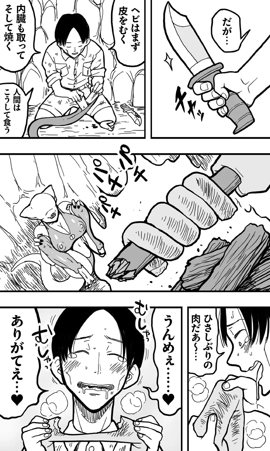 エンカウント・イン・ザ・ジャングル_6