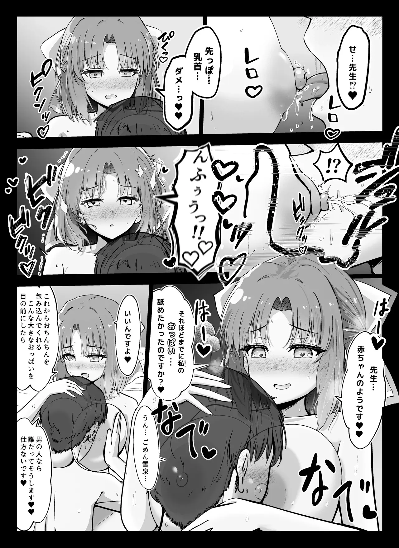 [夜桜亭 (なの)] 雪泉ズリ (閃乱カグラ)_4
