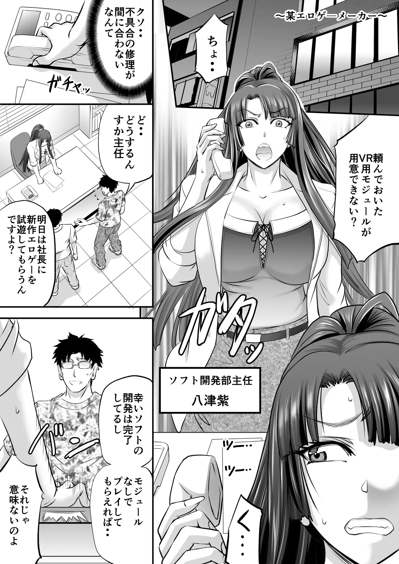 もしも八津紫がエロゲーメーカー社員だったら？_2