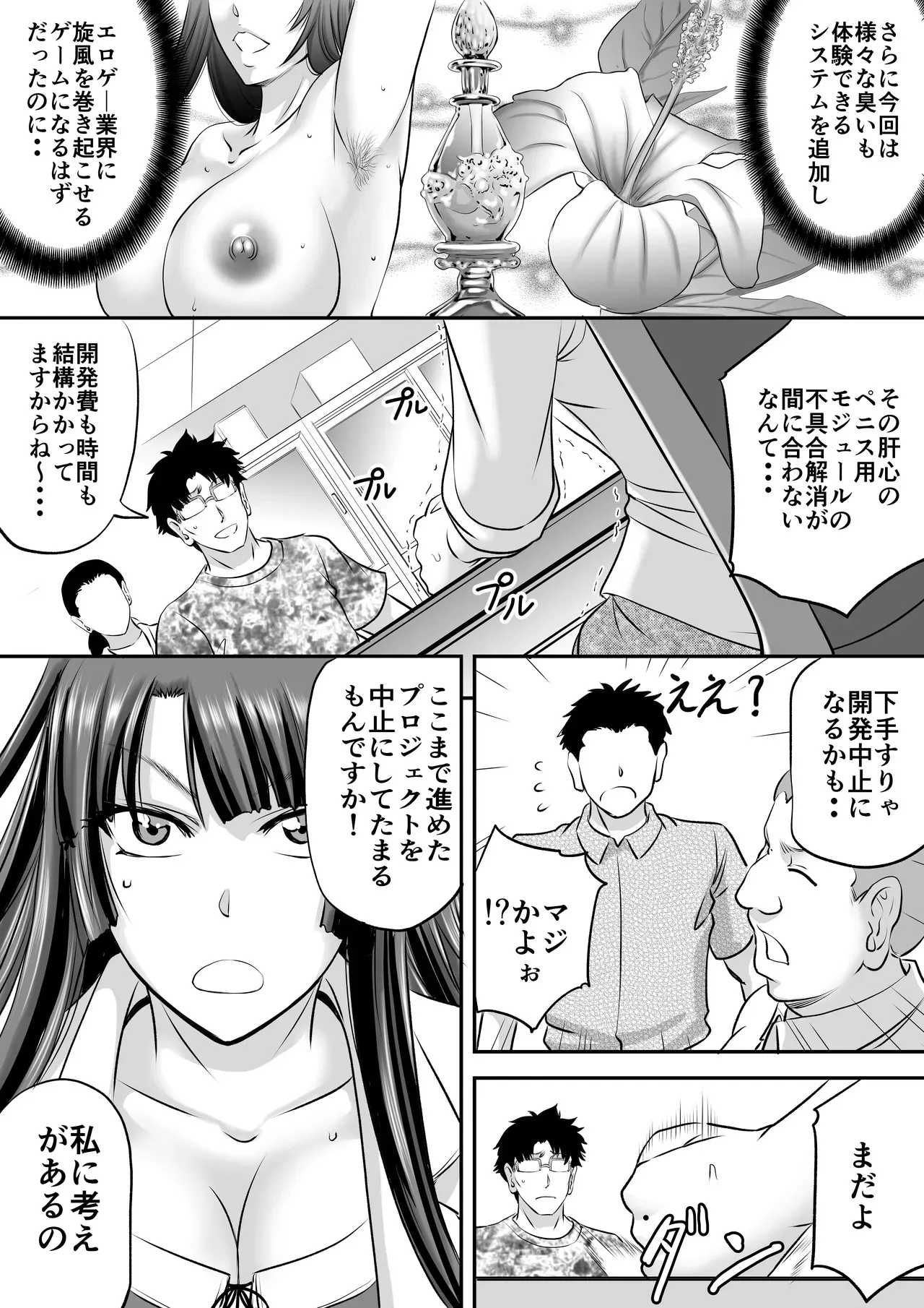 もしも八津紫がエロゲーメーカー社員だったら？_4