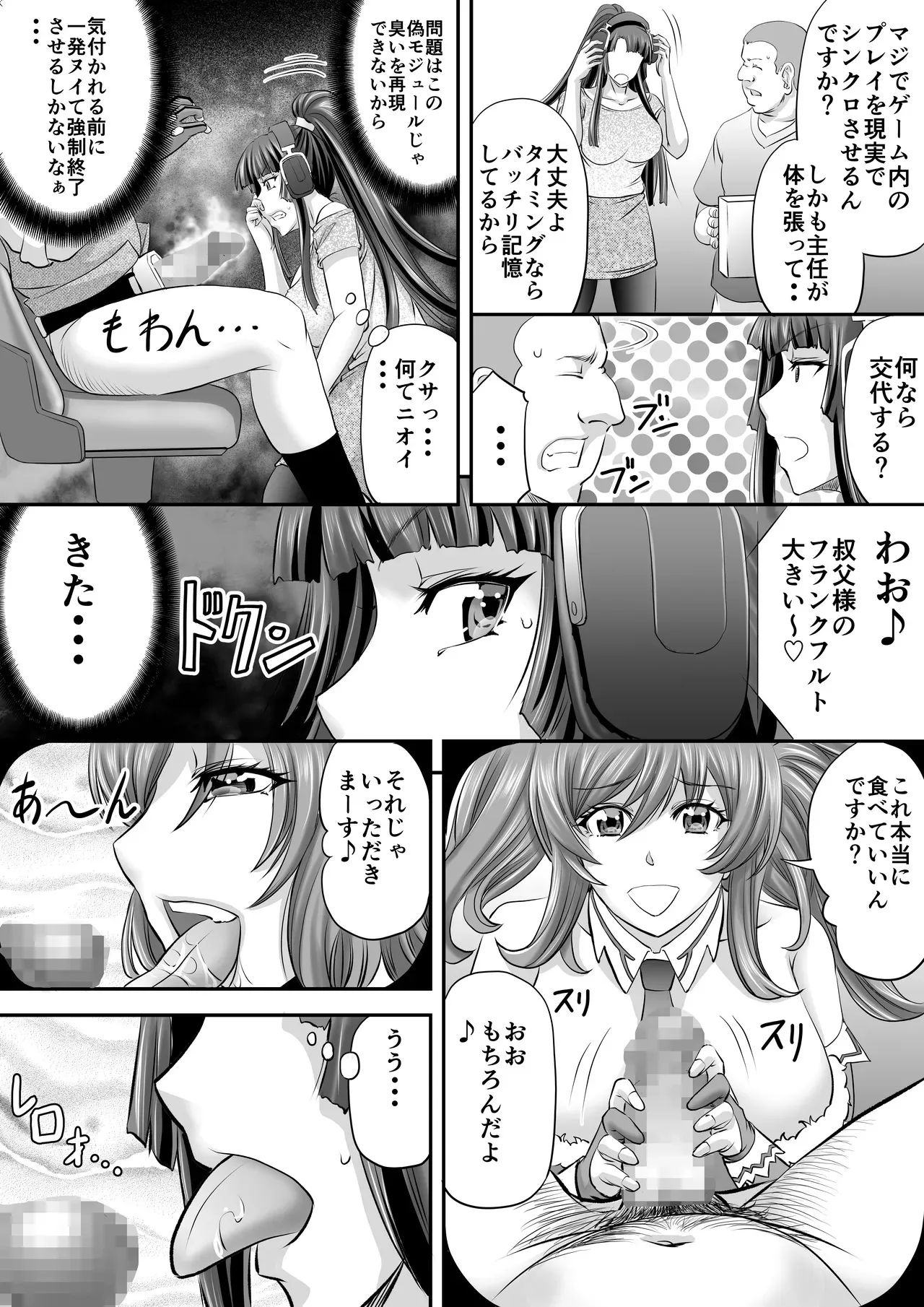 もしも八津紫がエロゲーメーカー社員だったら？_7