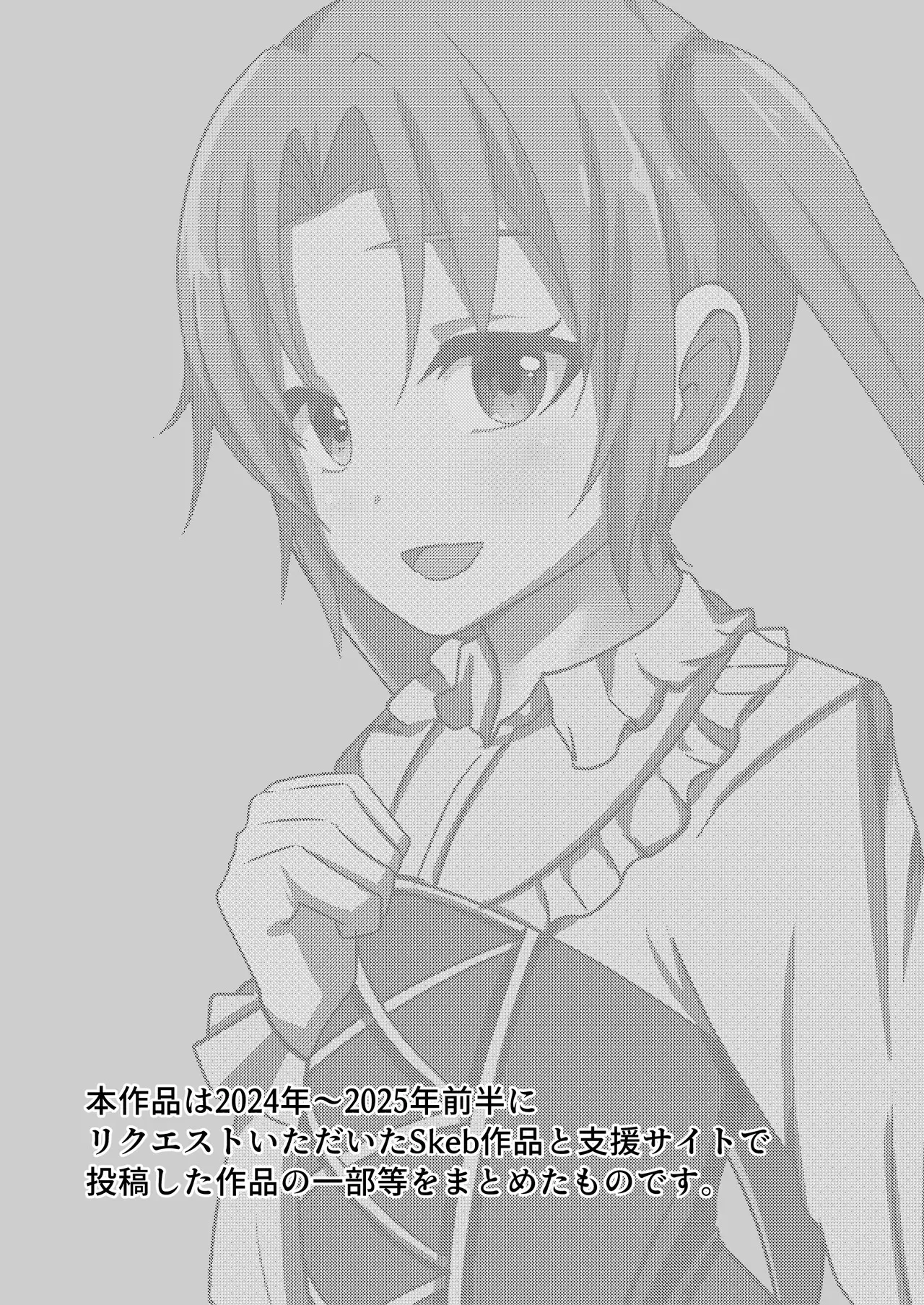[夢見町3丁目。 (北川凛)] 悪の華 vol.4 Skeb+α_2