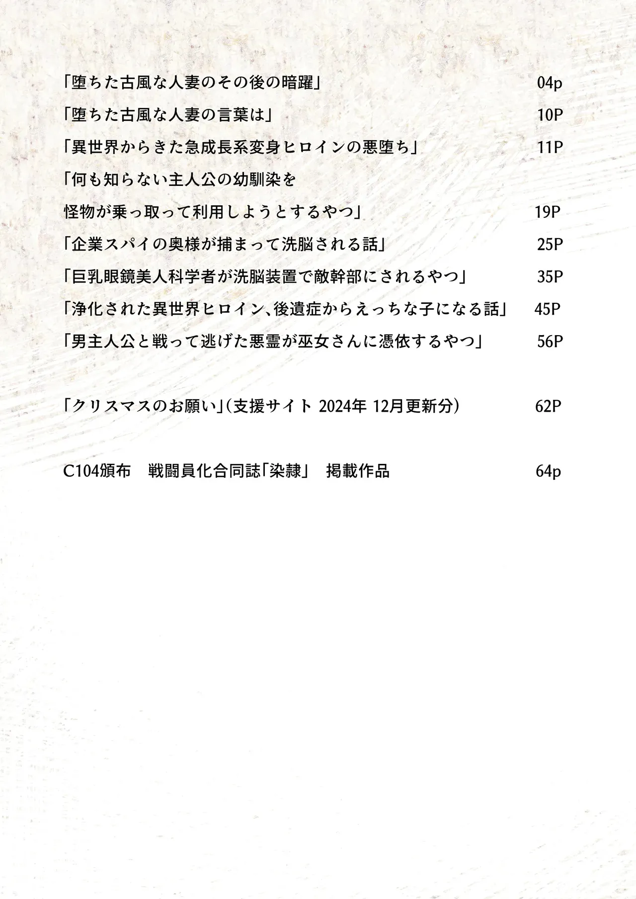 [夢見町3丁目。 (北川凛)] 悪の華 vol.4 Skeb+α_3