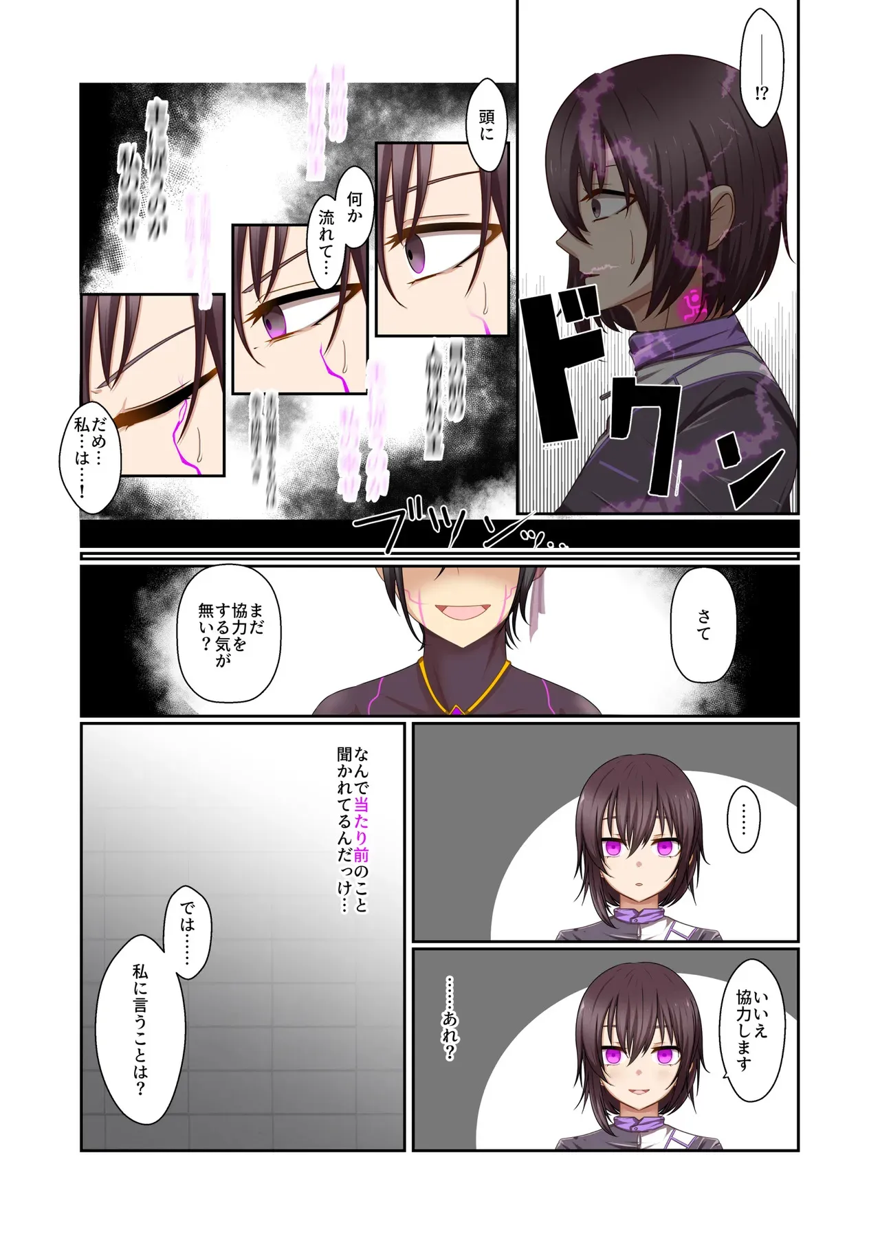 [夢見町3丁目。 (北川凛)] 悪の華 vol.4 Skeb+α_8
