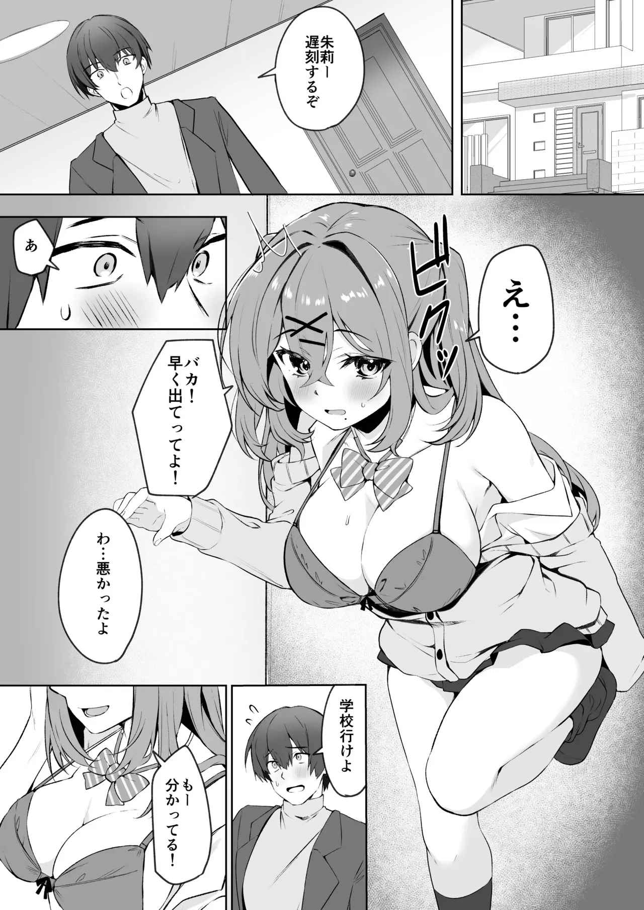 お兄ちゃんは妹だけ見てればいいんだよ_3