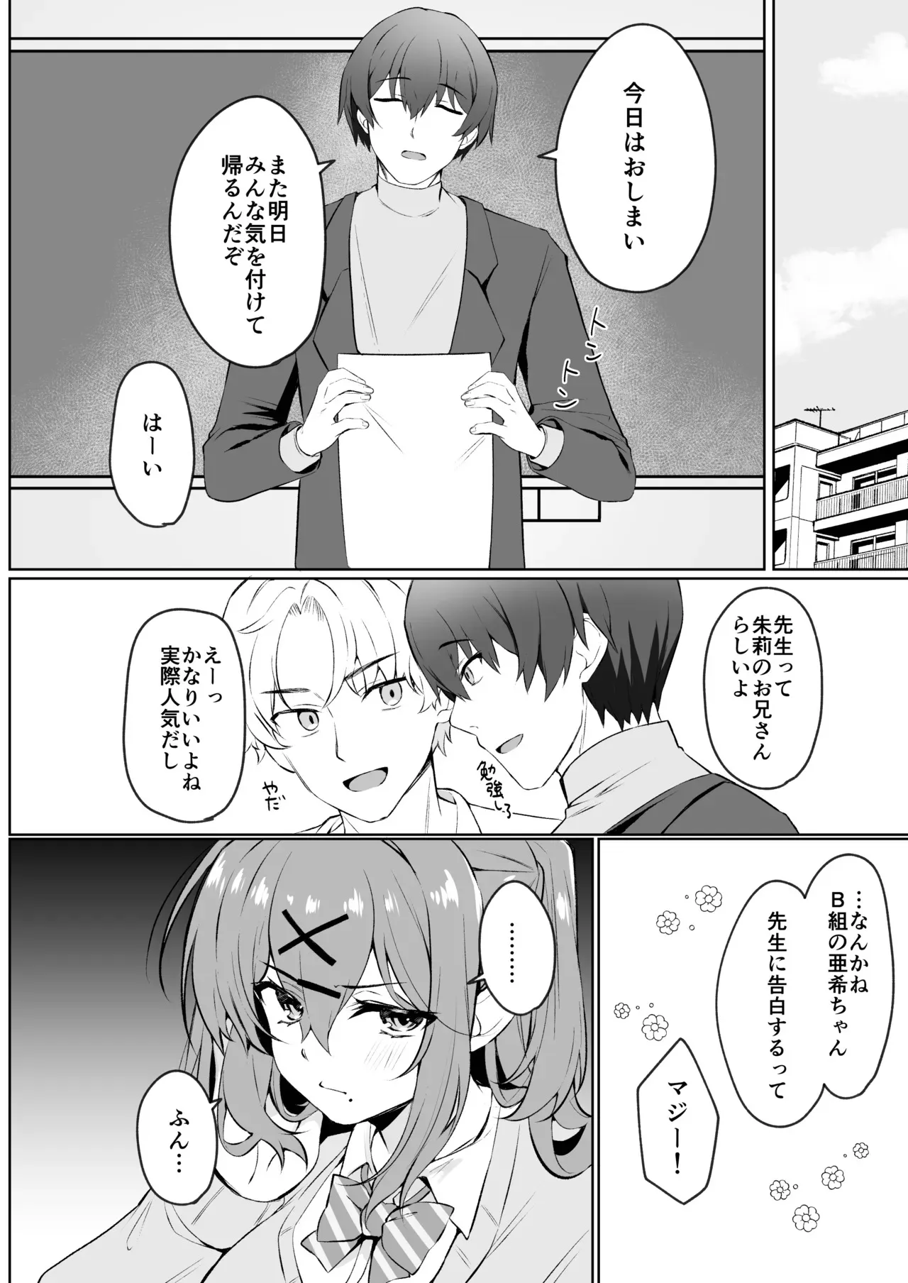 お兄ちゃんは妹だけ見てればいいんだよ_4