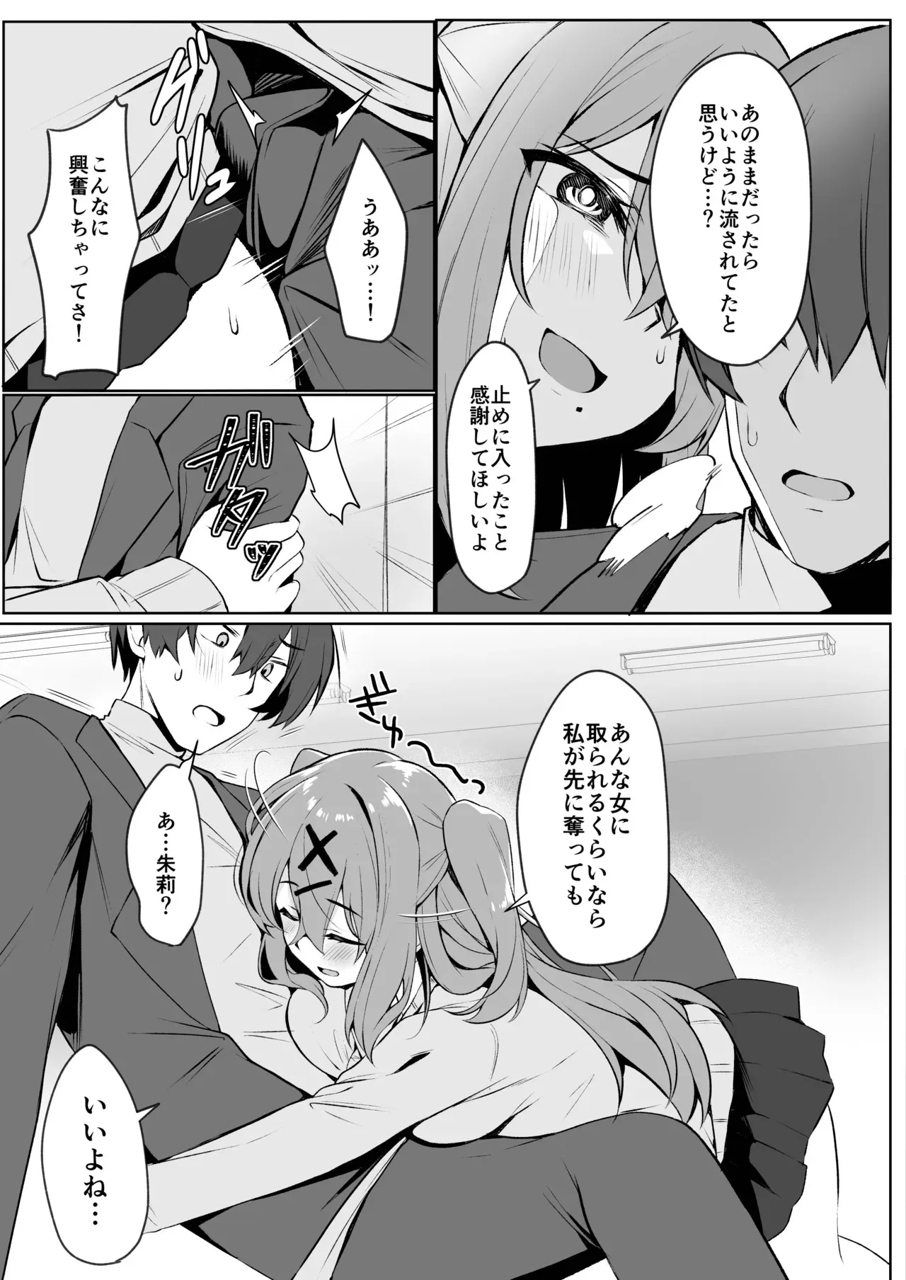お兄ちゃんは妹だけ見てればいいんだよ_7