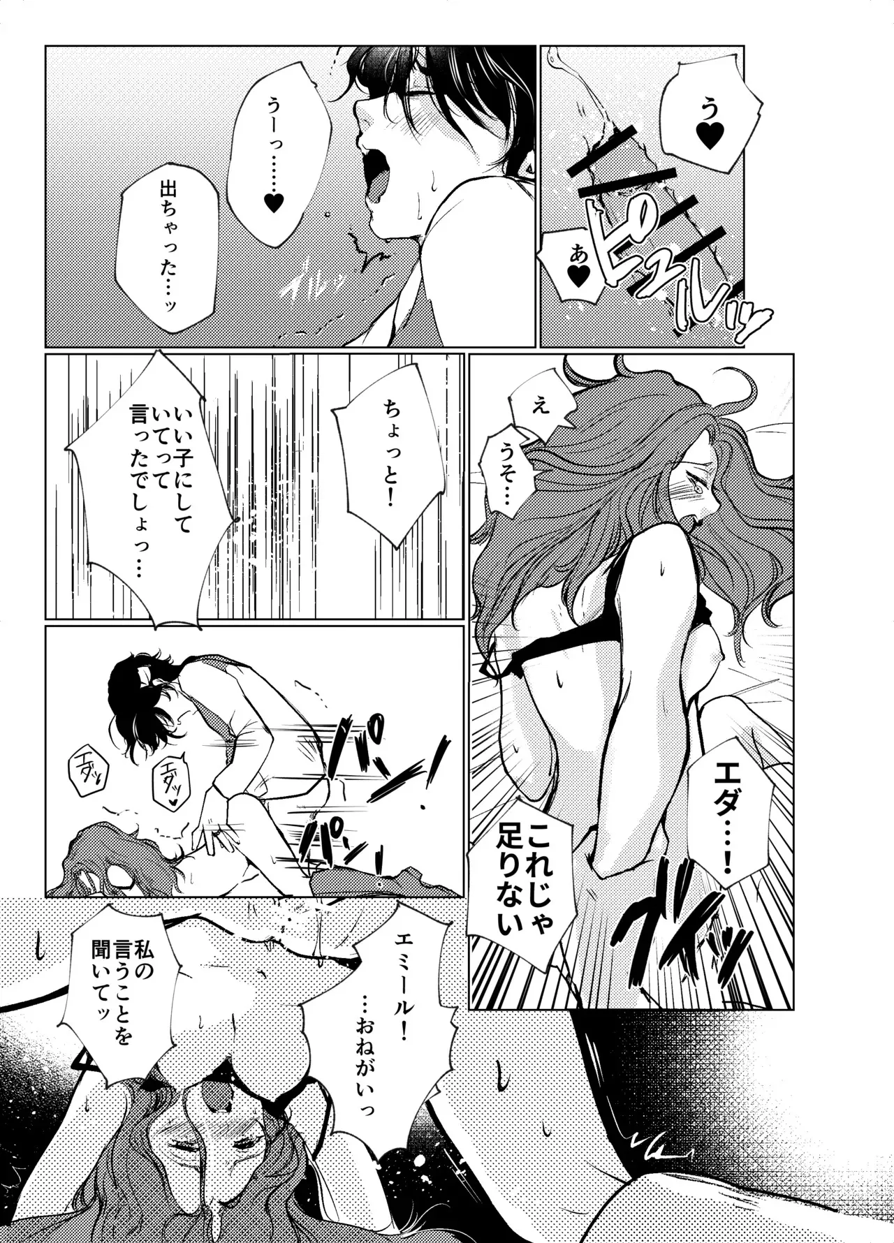 [べる] Transference (IdentityV)[DL版]_10