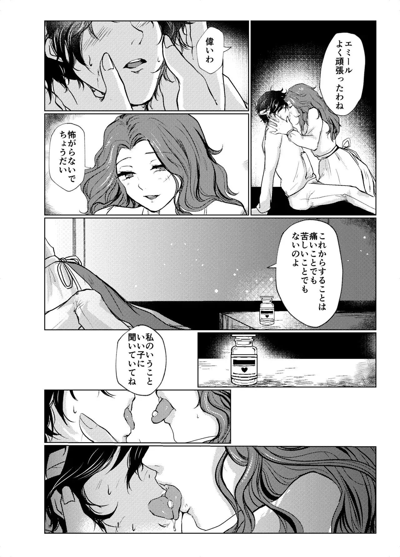 [べる] Transference (IdentityV)[DL版]_3