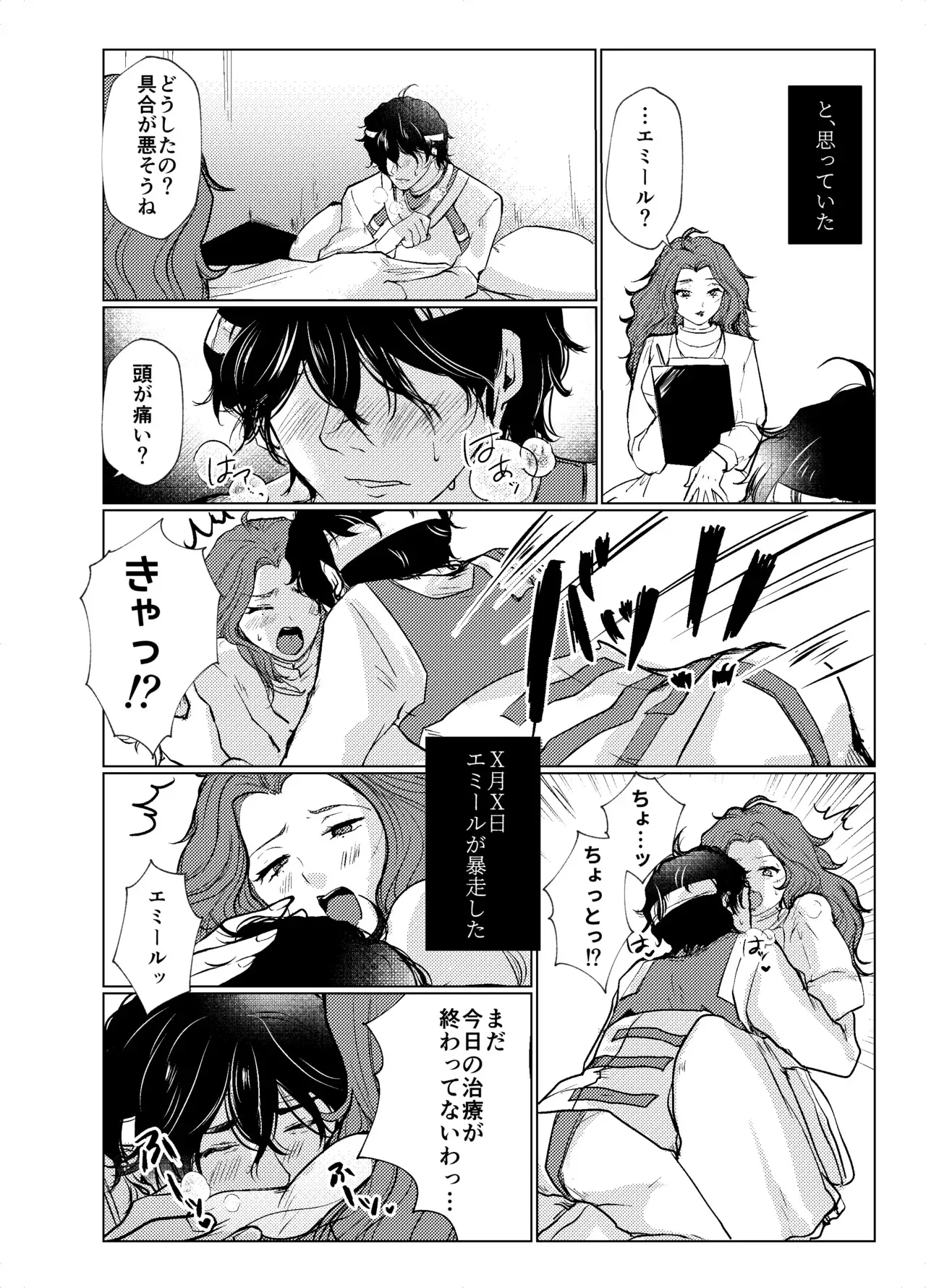 [べる] Transference (IdentityV)[DL版]_7