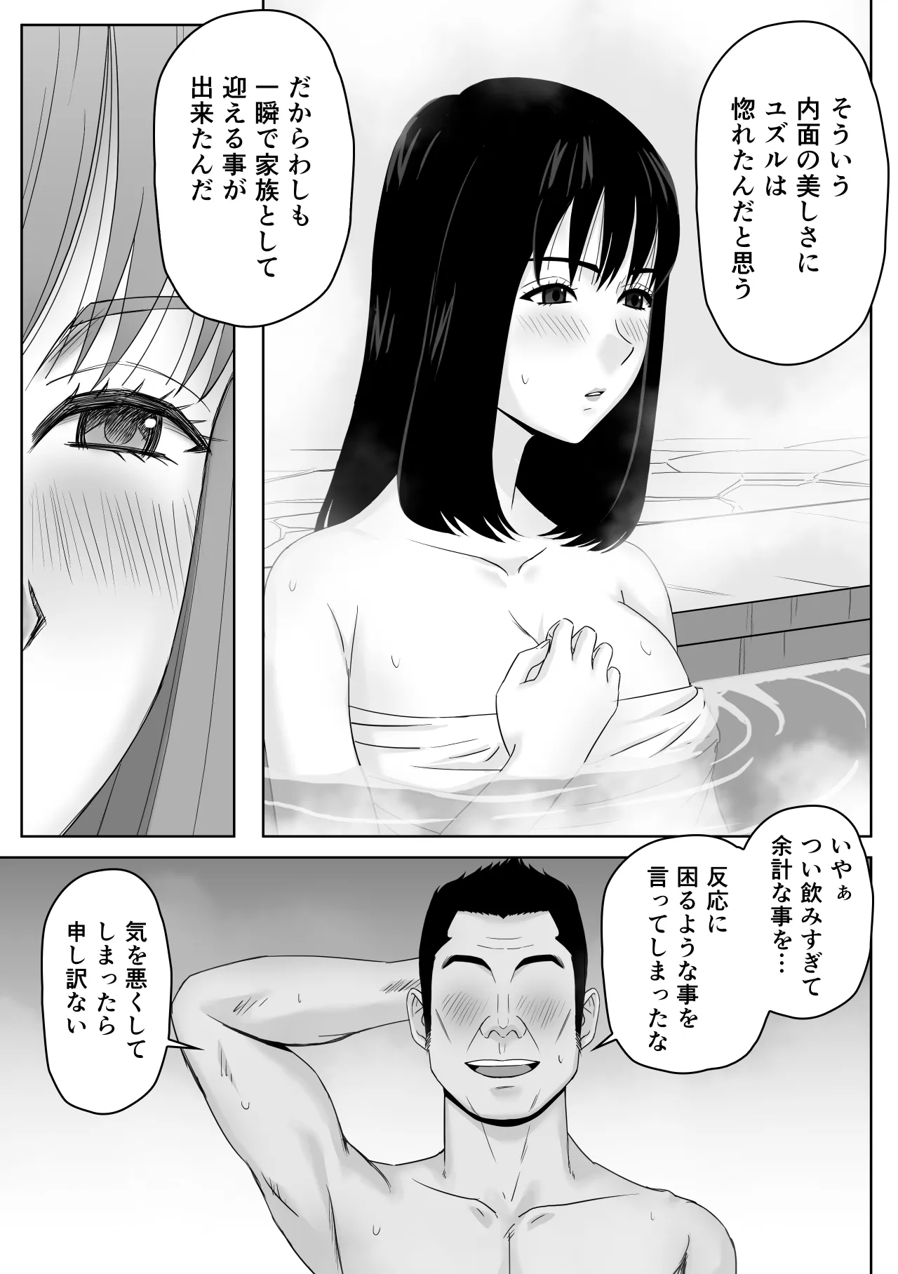 [ソヨカゼブランコ] 義父との体の相性が良過ぎてメス堕ちさせられてしまった話_10