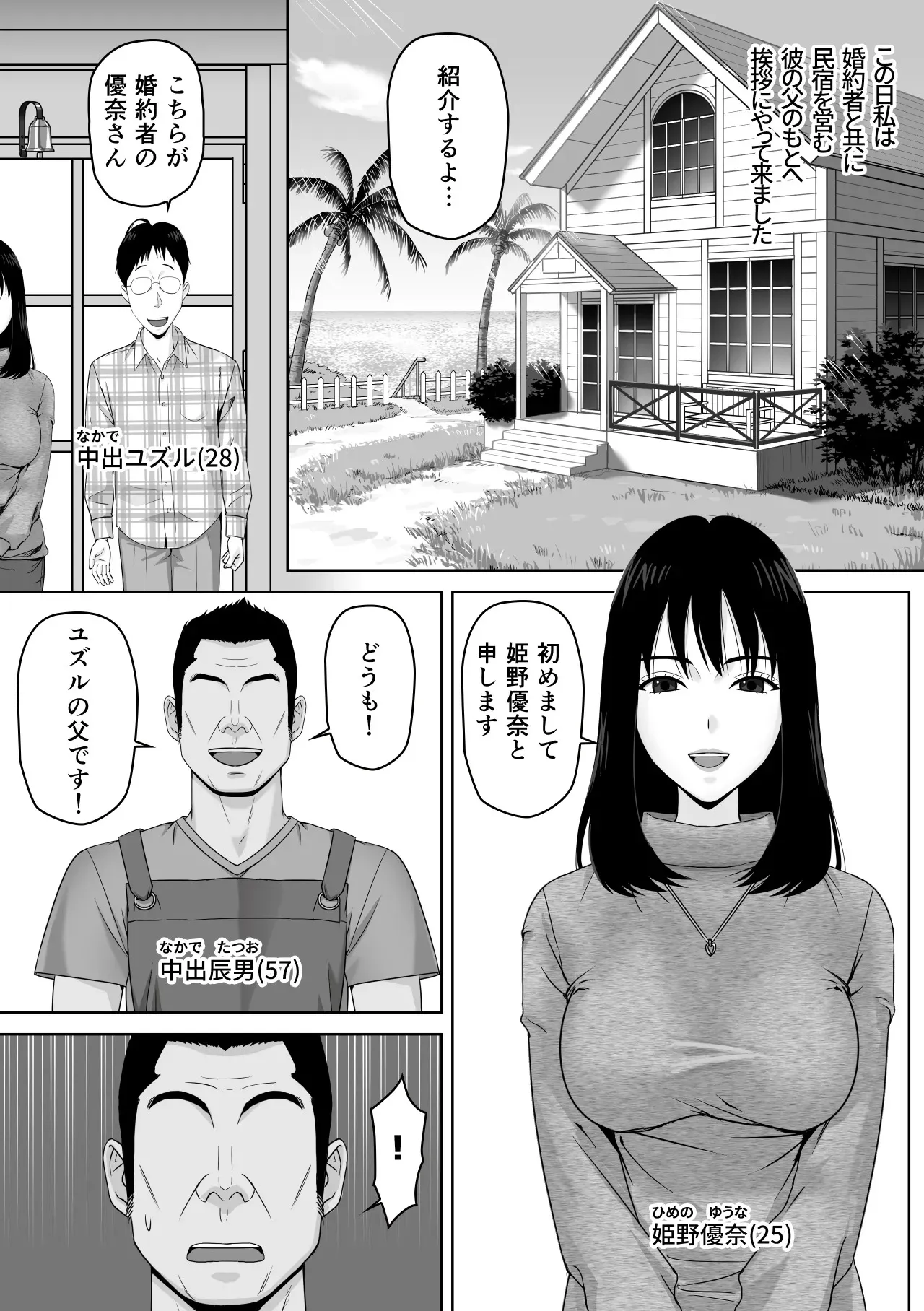 [ソヨカゼブランコ] 義父との体の相性が良過ぎてメス堕ちさせられてしまった話_2