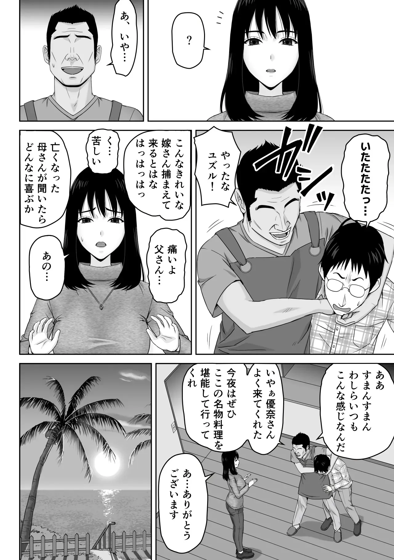 [ソヨカゼブランコ] 義父との体の相性が良過ぎてメス堕ちさせられてしまった話_3