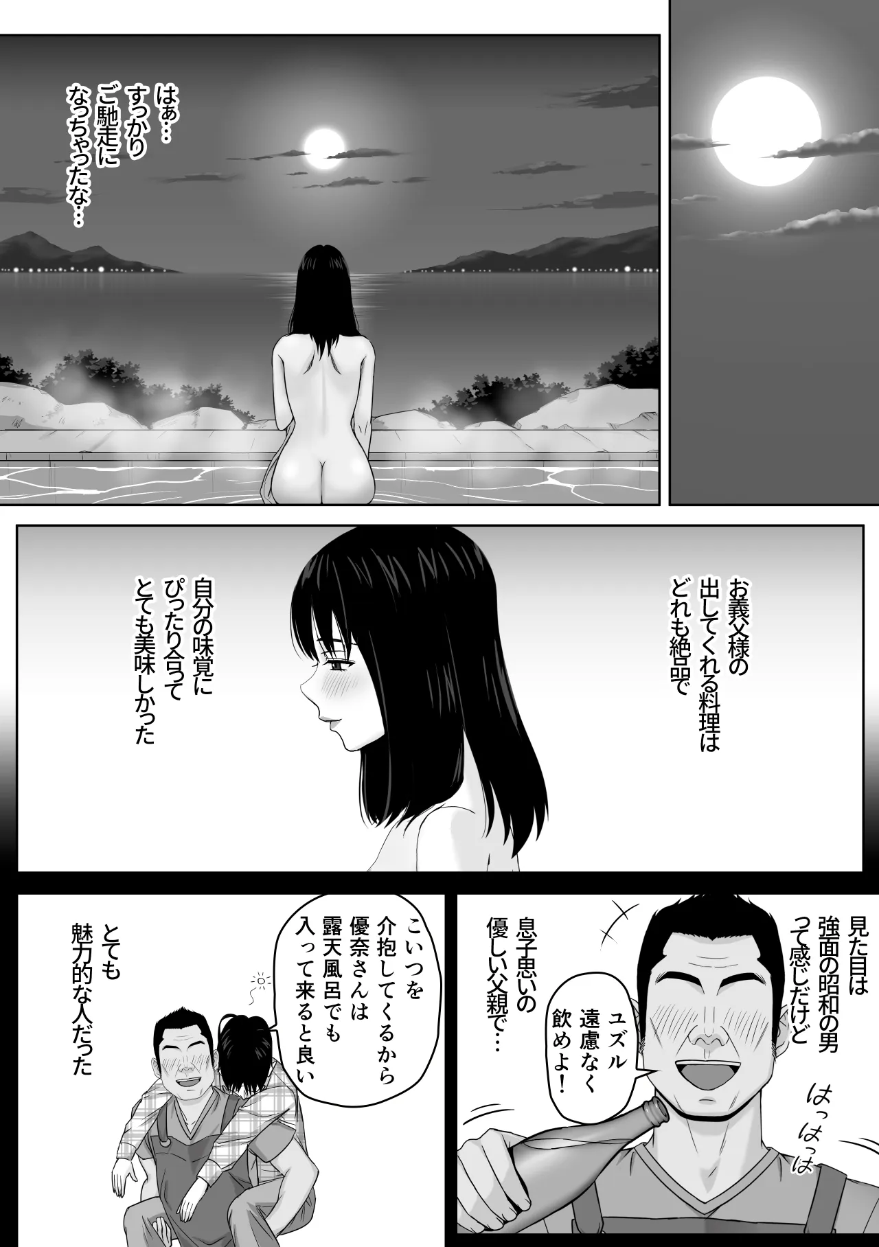 [ソヨカゼブランコ] 義父との体の相性が良過ぎてメス堕ちさせられてしまった話_4