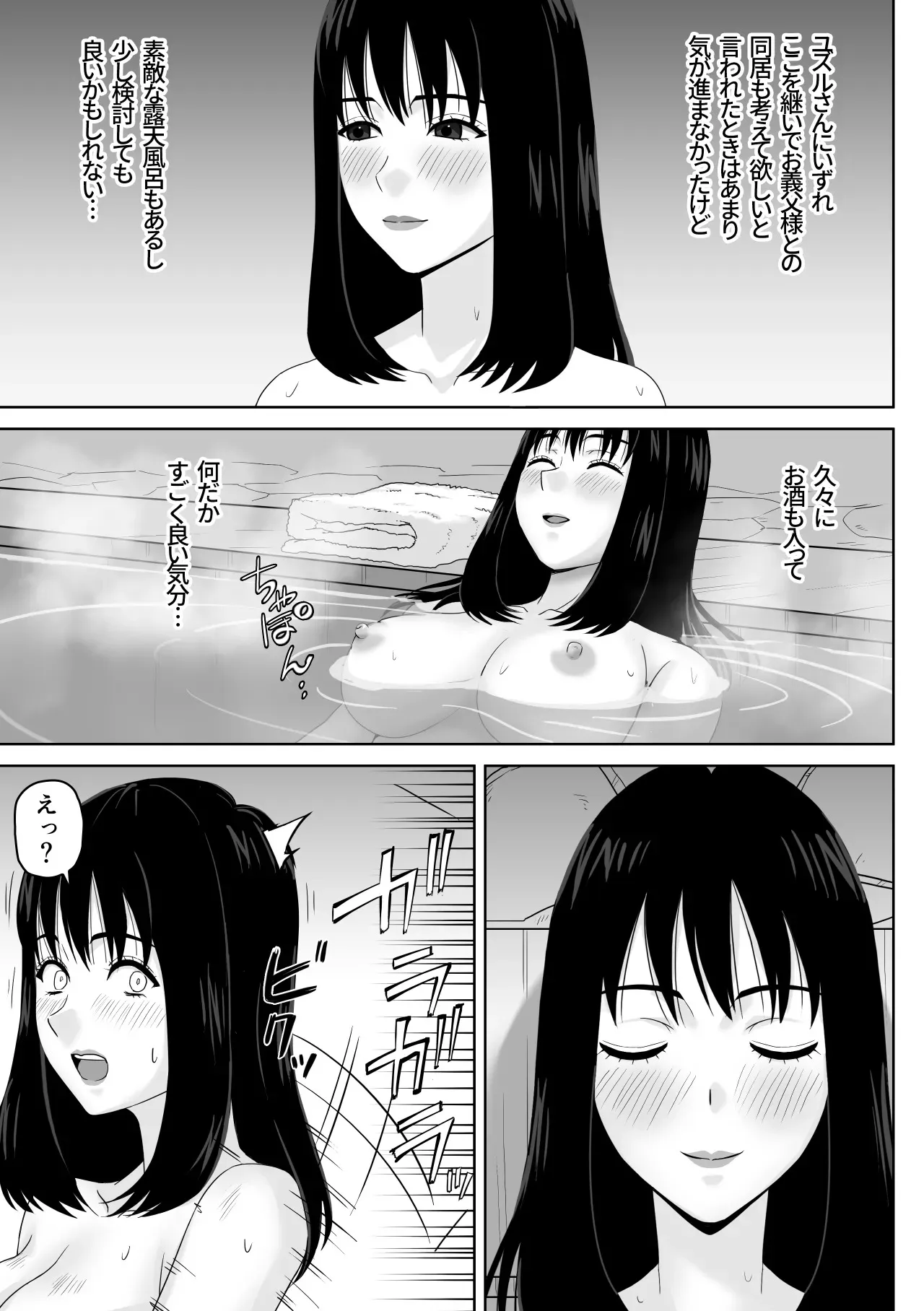 [ソヨカゼブランコ] 義父との体の相性が良過ぎてメス堕ちさせられてしまった話_5