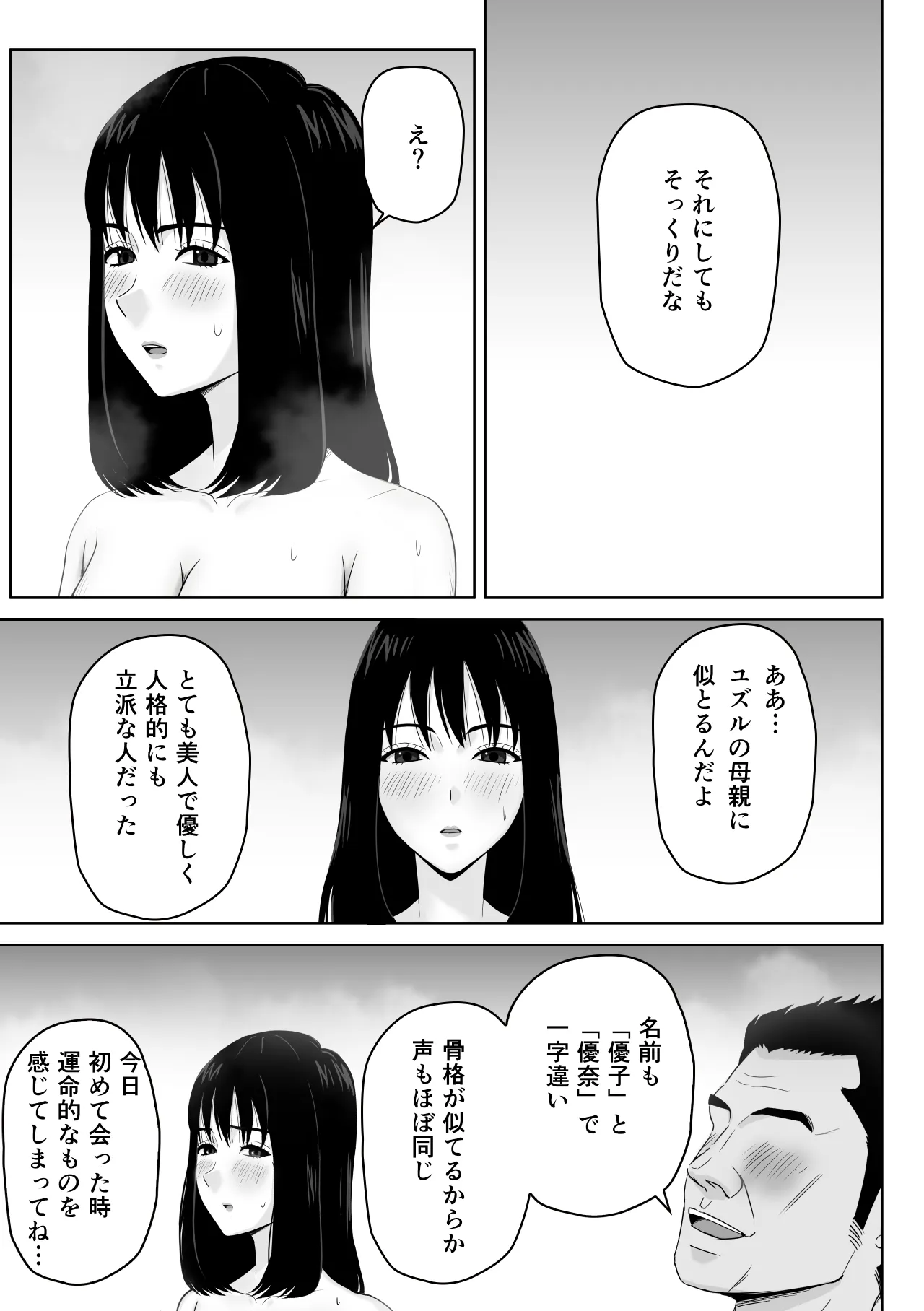 [ソヨカゼブランコ] 義父との体の相性が良過ぎてメス堕ちさせられてしまった話_8