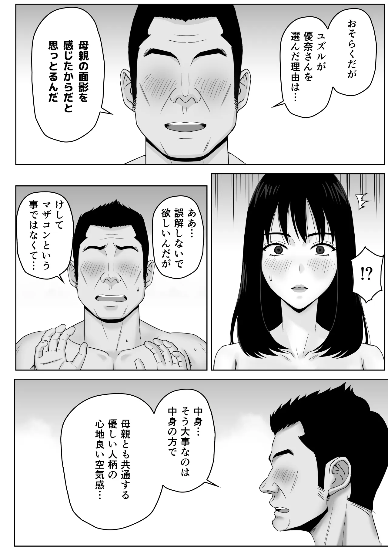 [ソヨカゼブランコ] 義父との体の相性が良過ぎてメス堕ちさせられてしまった話_9
