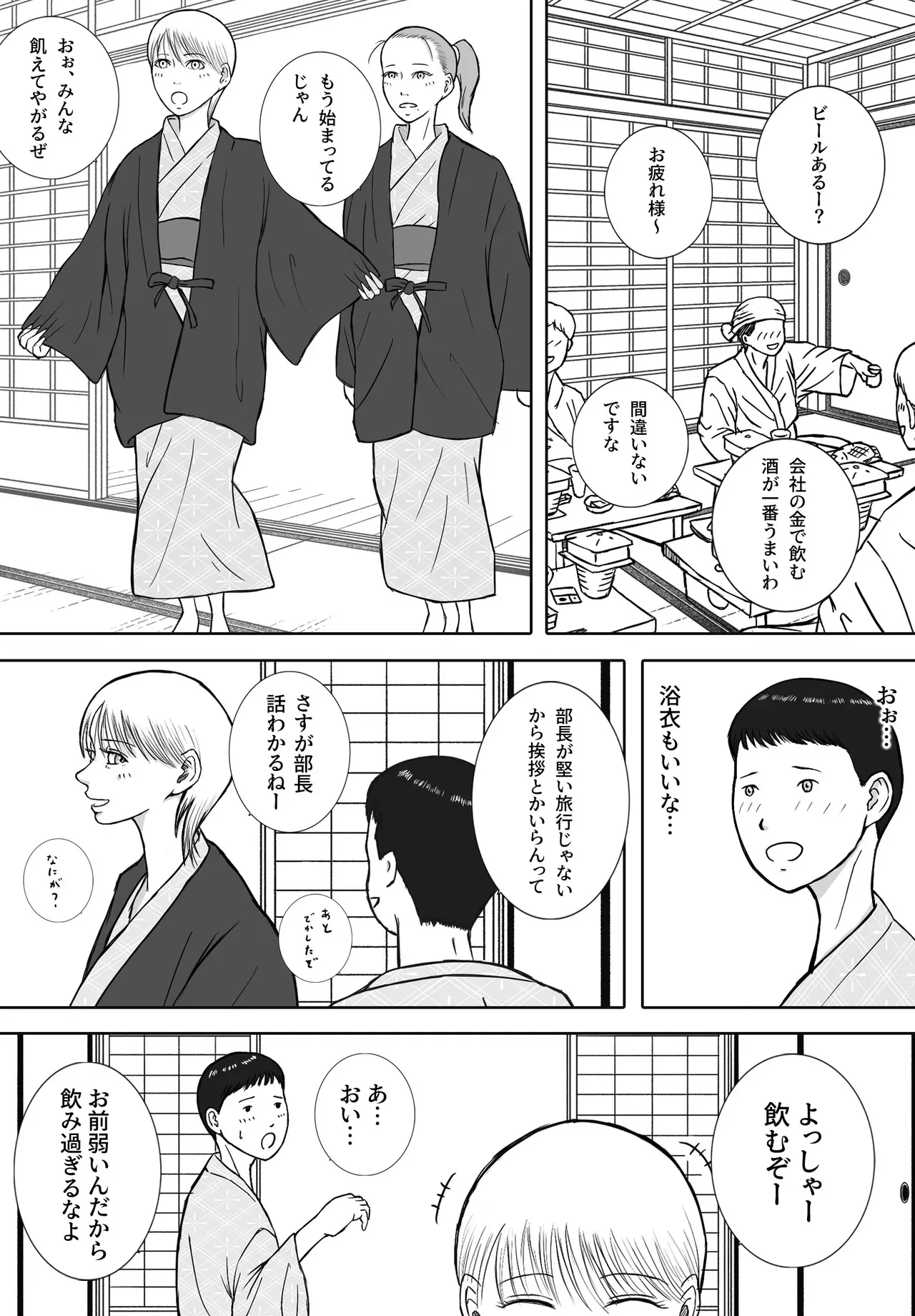 [ロマちんこ] 思い出まで寝取られた社員旅行_10