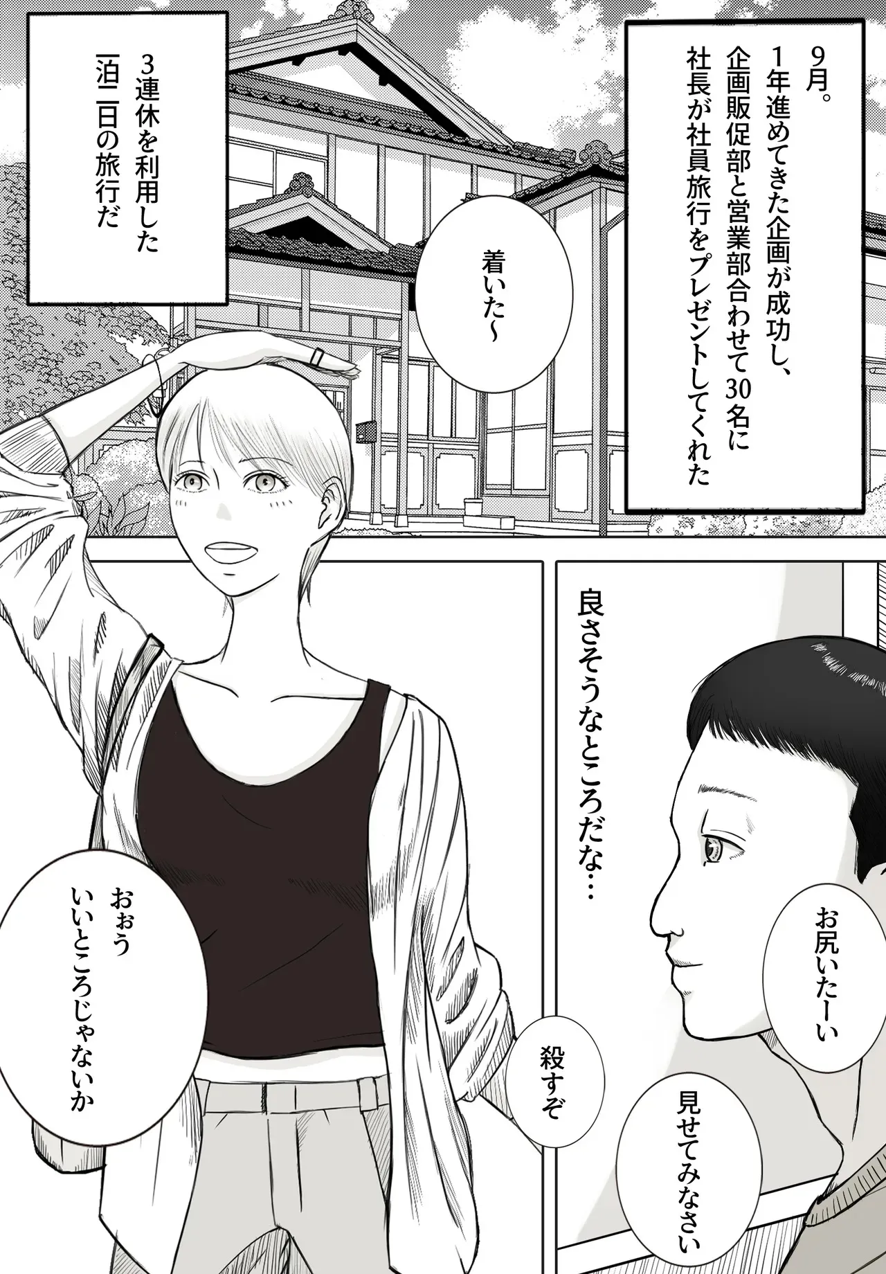 [ロマちんこ] 思い出まで寝取られた社員旅行_2