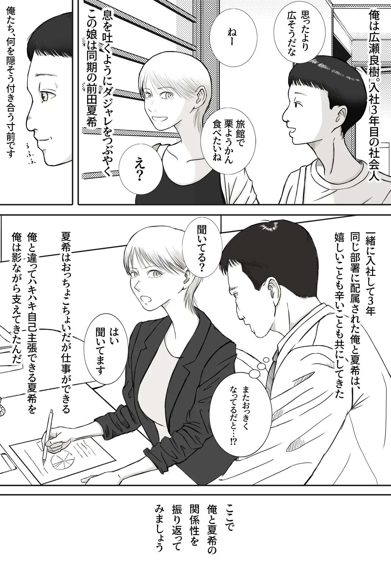 [ロマちんこ] 思い出まで寝取られた社員旅行_3