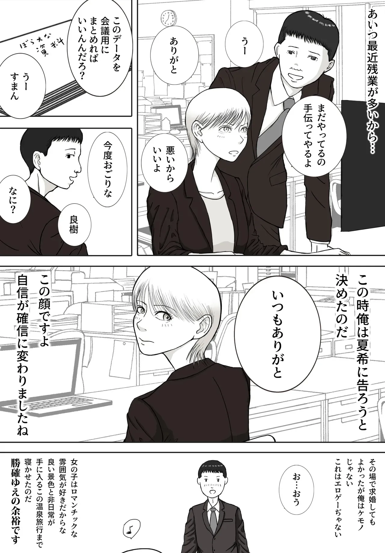 [ロマちんこ] 思い出まで寝取られた社員旅行_4