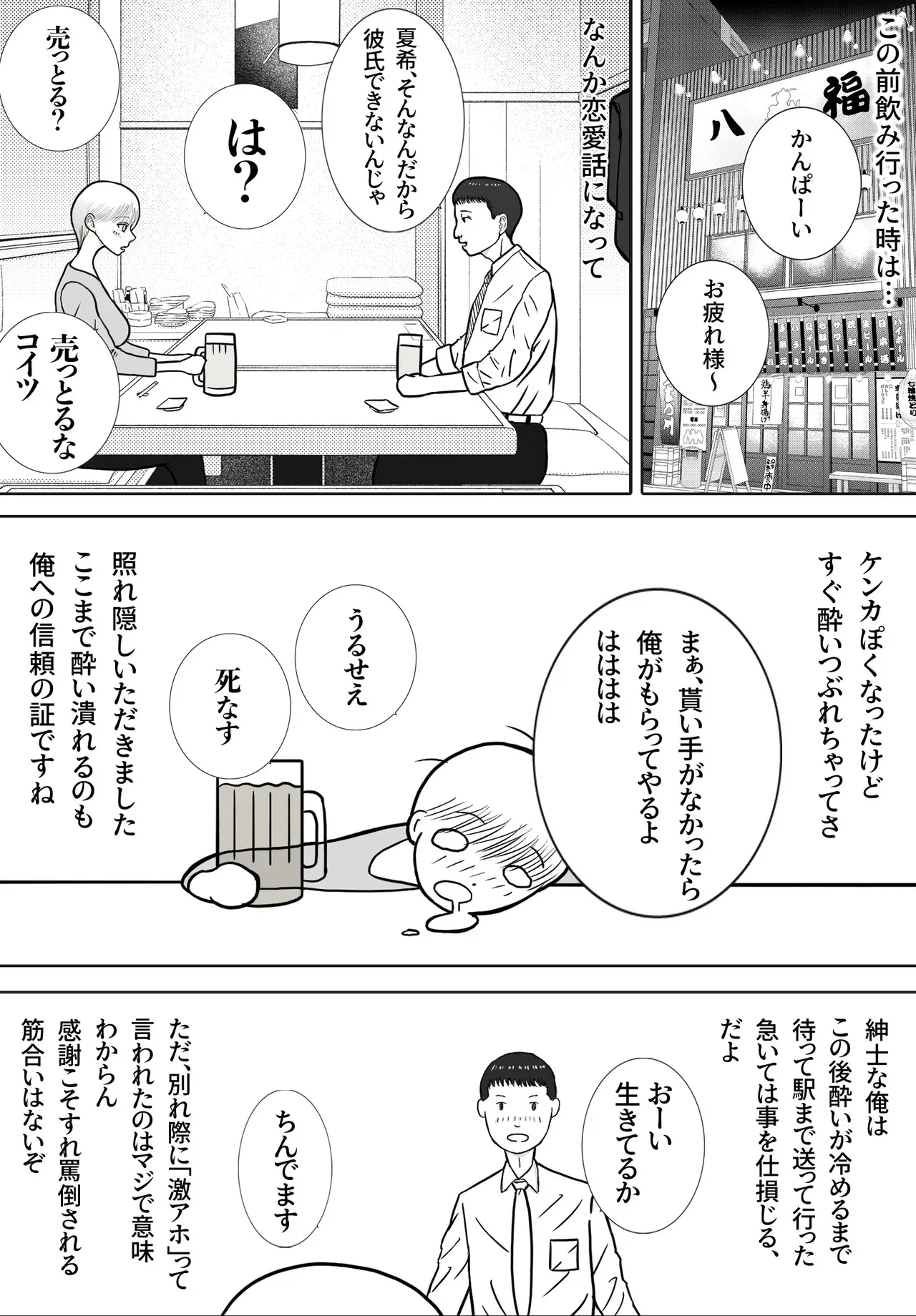 [ロマちんこ] 思い出まで寝取られた社員旅行_5