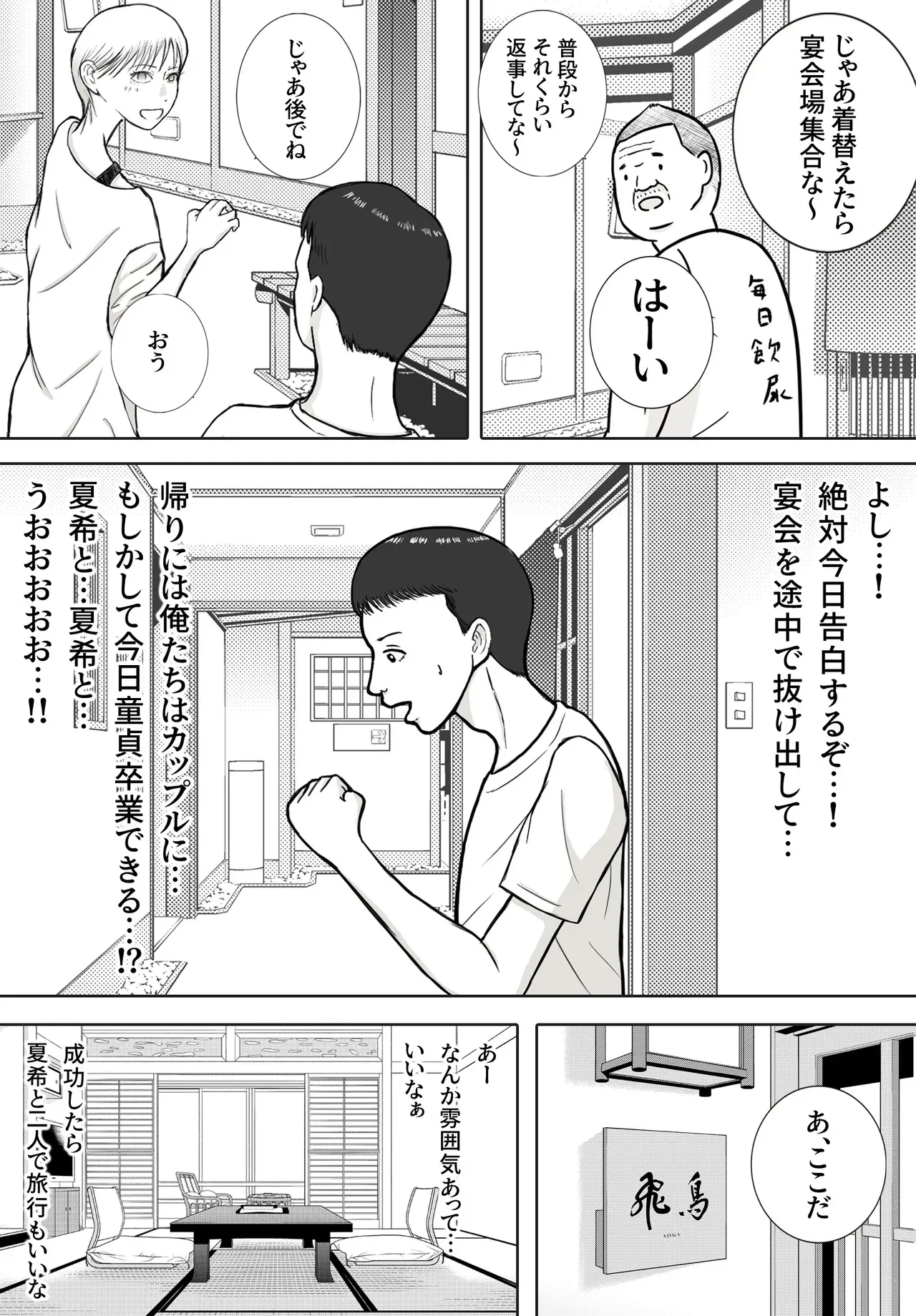 [ロマちんこ] 思い出まで寝取られた社員旅行_7