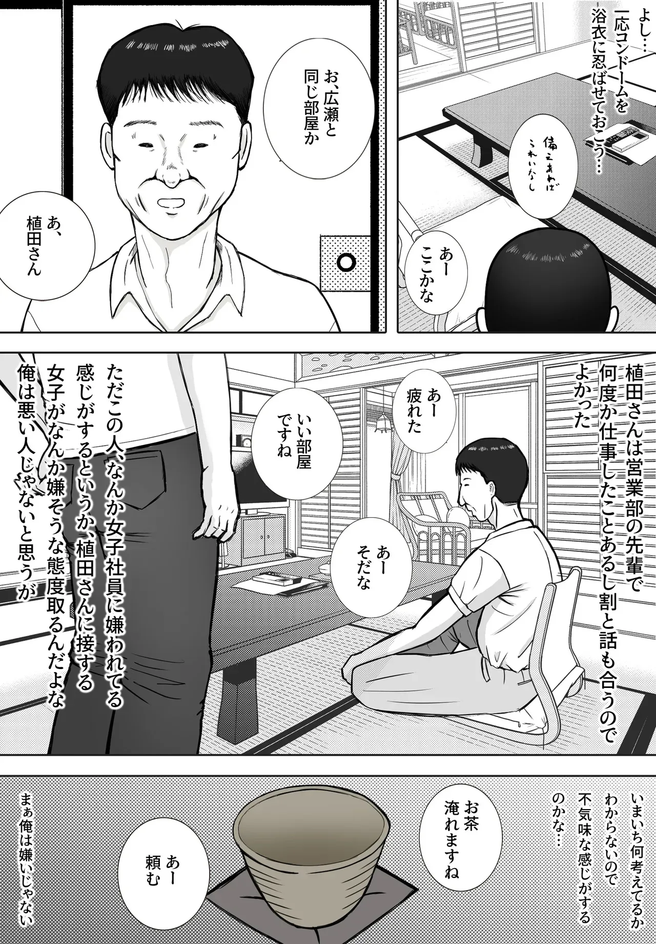 [ロマちんこ] 思い出まで寝取られた社員旅行_8