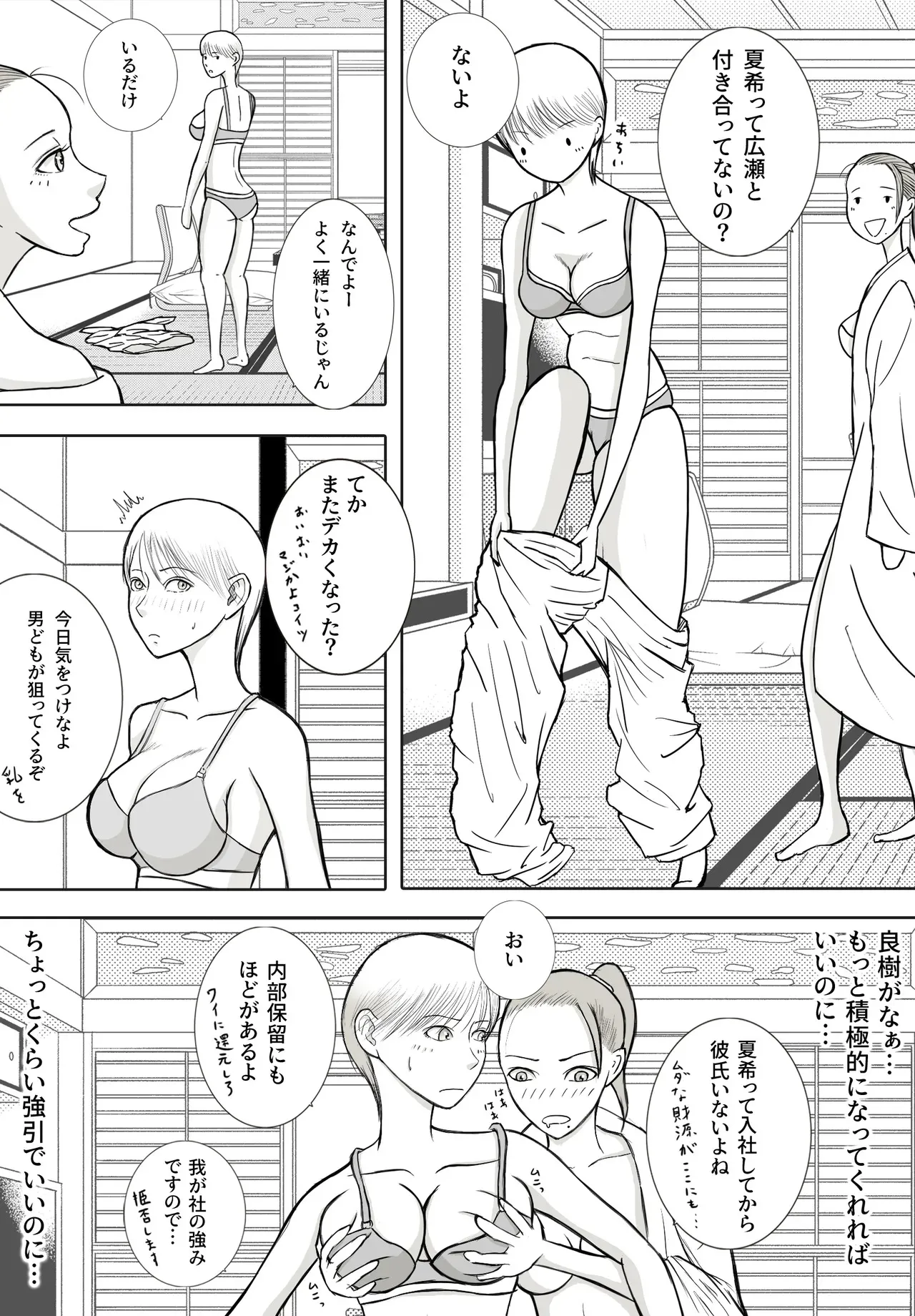 [ロマちんこ] 思い出まで寝取られた社員旅行_9