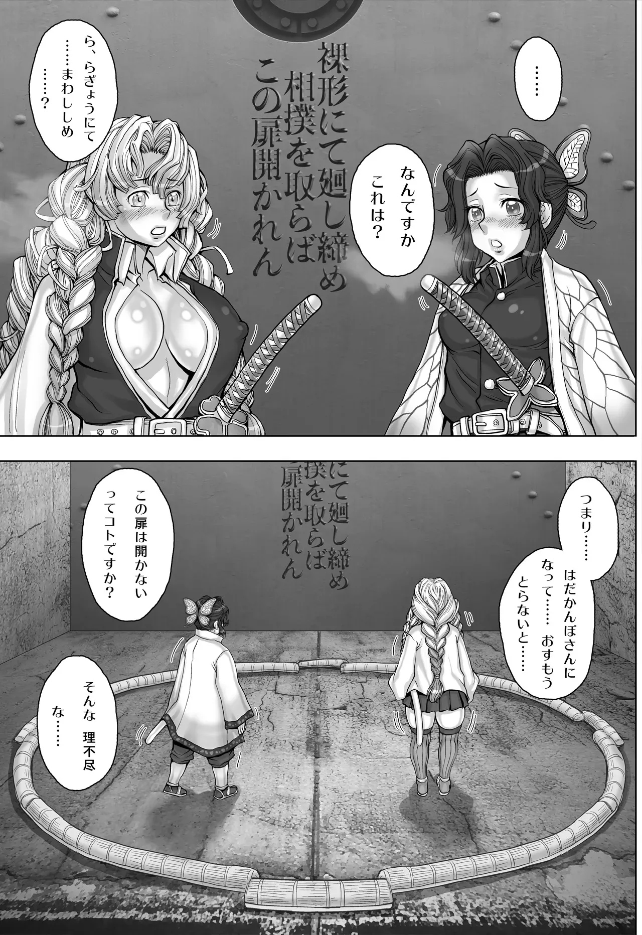 [すたじお☆たぱたぱ (戦国くん)] 全裸にまわしですもうをとらないとでられない部屋 ～鬼ヲ継グ桃～_10