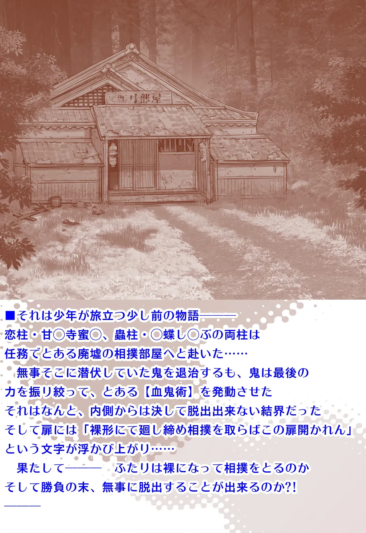 [すたじお☆たぱたぱ (戦国くん)] 全裸にまわしですもうをとらないとでられない部屋 ～鬼ヲ継グ桃～_3