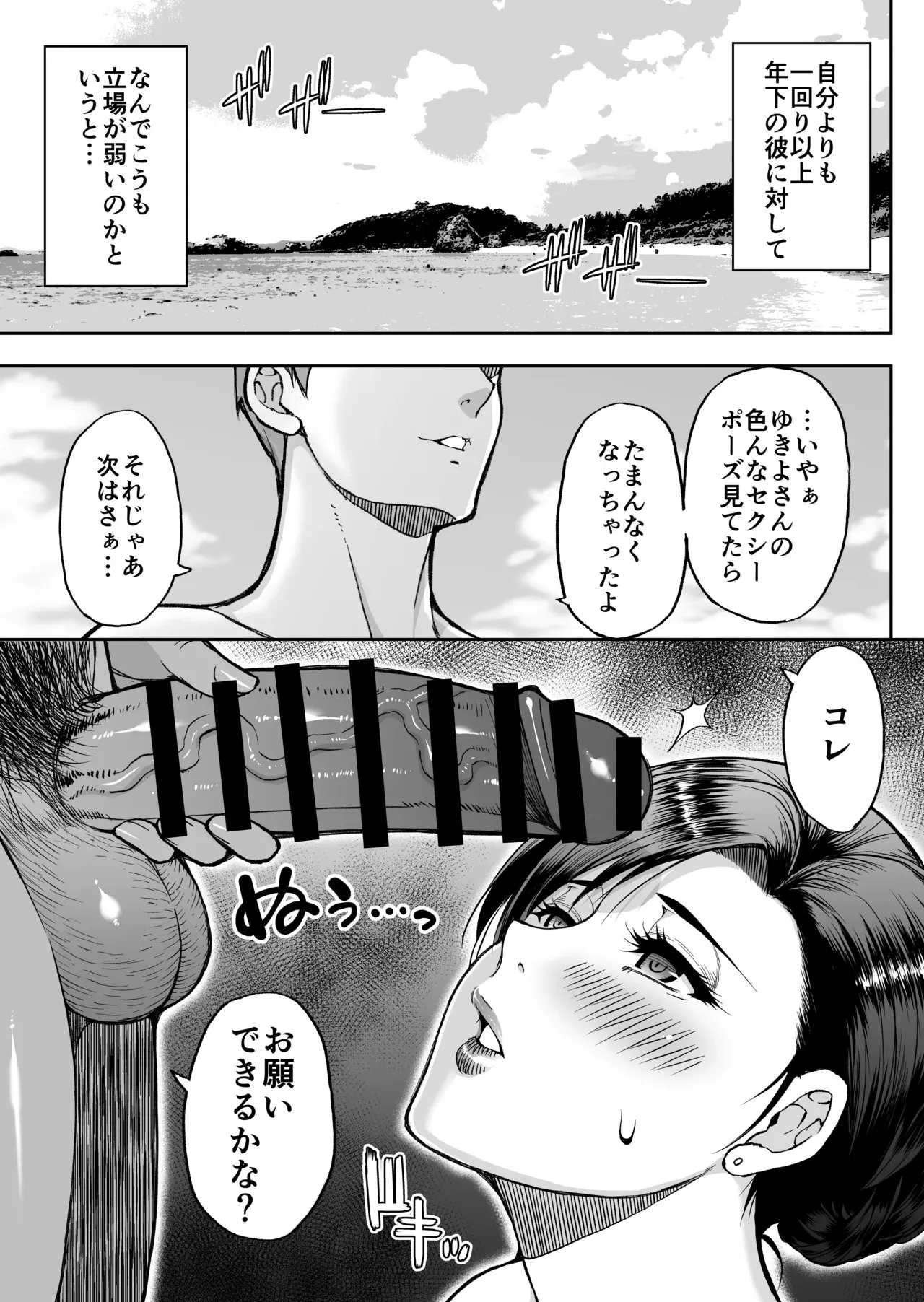 [SPRING CASTLE (春城秋介)] 東城雪代37歳 真夏のビーチで青姦ハメ撮りセックス 甥の言う事には逆らえない私_10