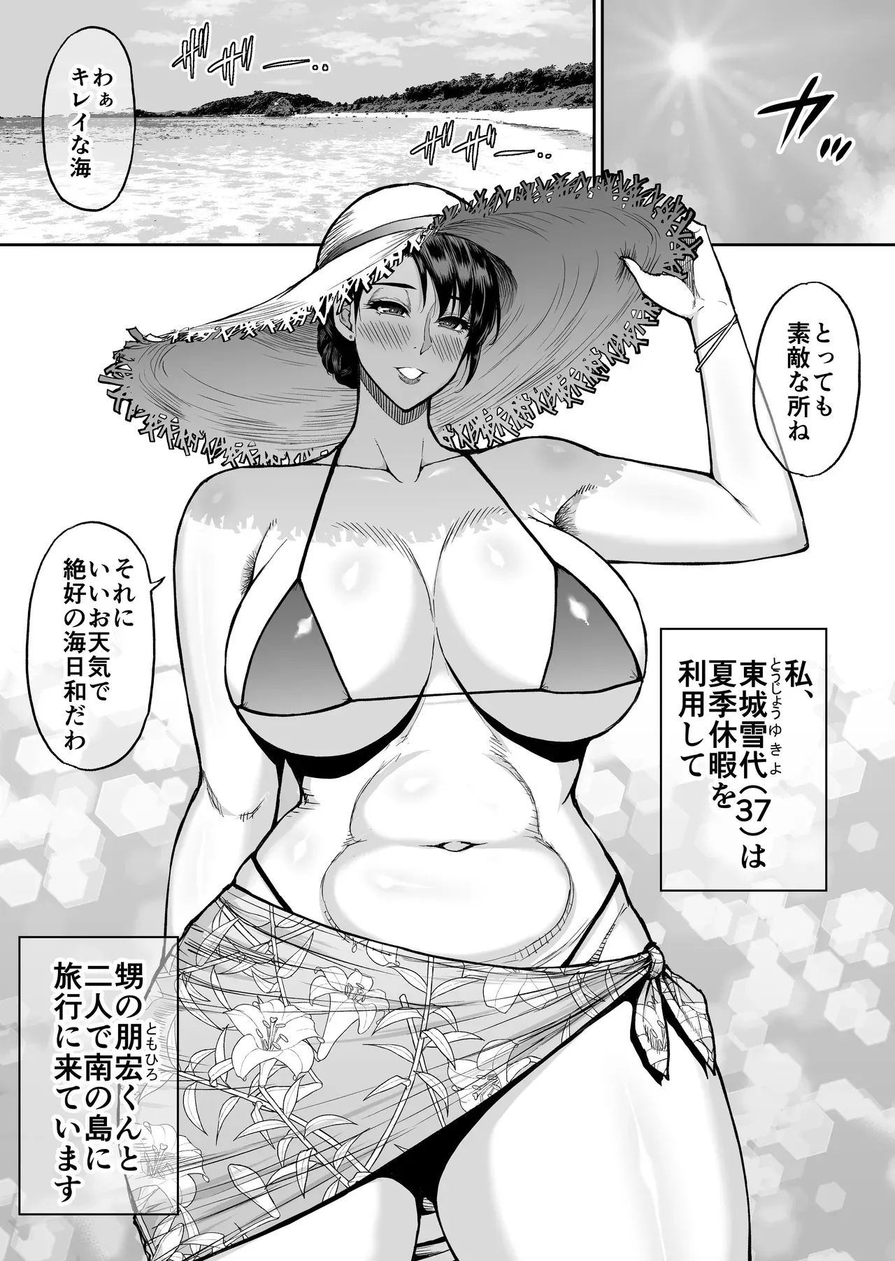 [SPRING CASTLE (春城秋介)] 東城雪代37歳 真夏のビーチで青姦ハメ撮りセックス 甥の言う事には逆らえない私_2