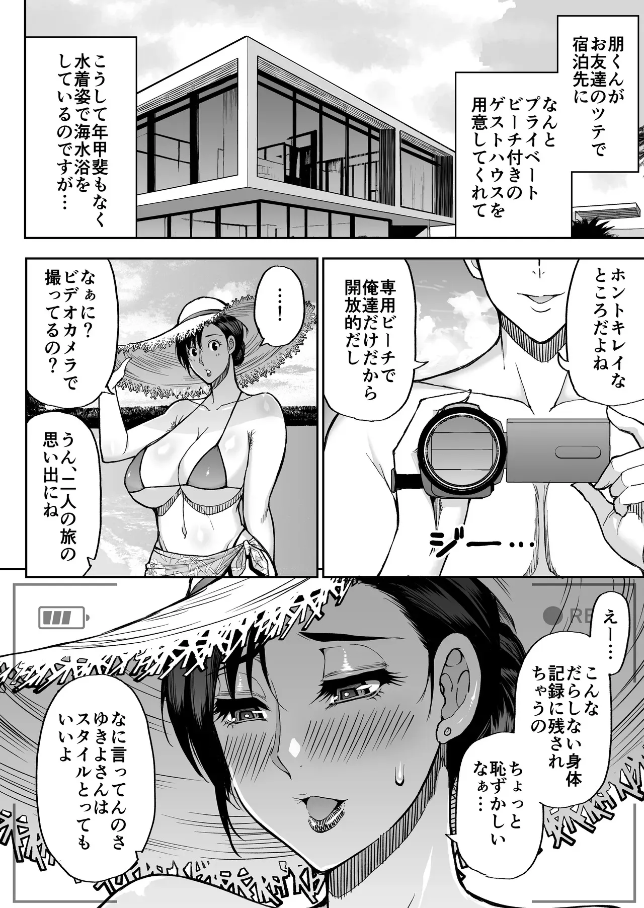[SPRING CASTLE (春城秋介)] 東城雪代37歳 真夏のビーチで青姦ハメ撮りセックス 甥の言う事には逆らえない私_3