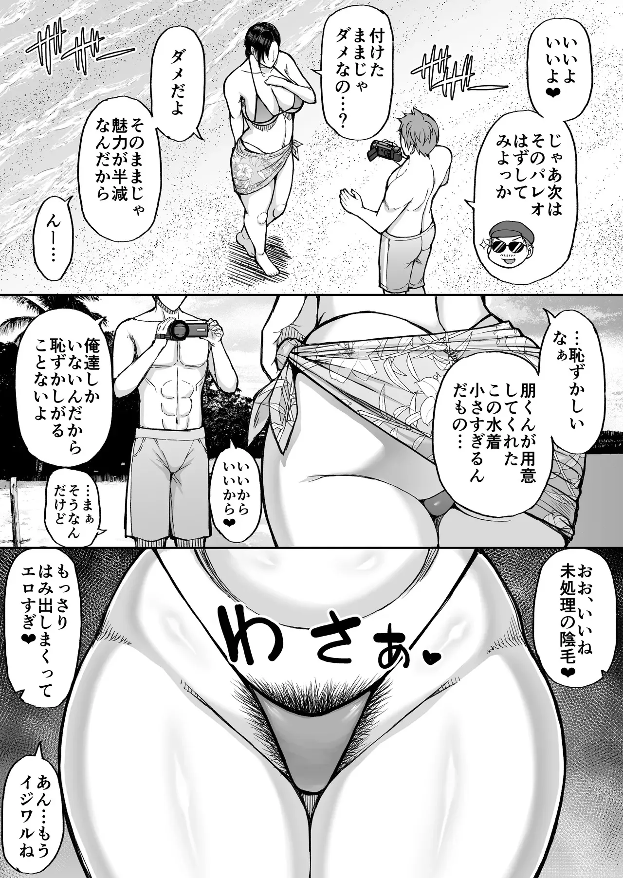 [SPRING CASTLE (春城秋介)] 東城雪代37歳 真夏のビーチで青姦ハメ撮りセックス 甥の言う事には逆らえない私_5