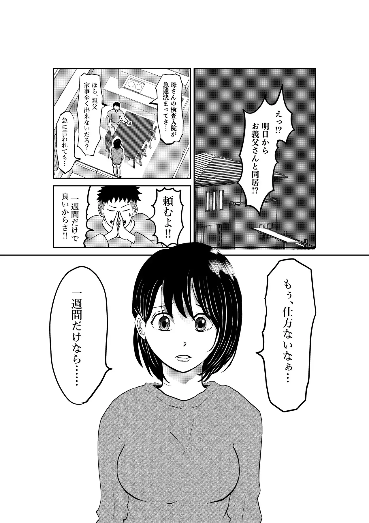 [となりんち] 入浴中 突然入ってきた義父に 略奪される人妻_2