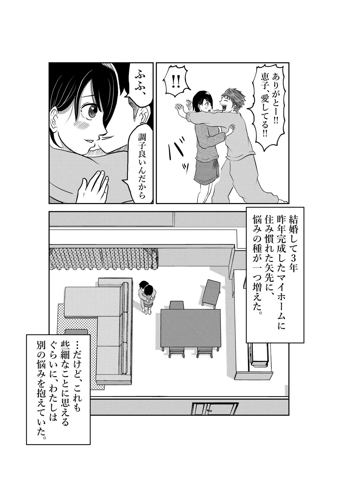 [となりんち] 入浴中 突然入ってきた義父に 略奪される人妻_3