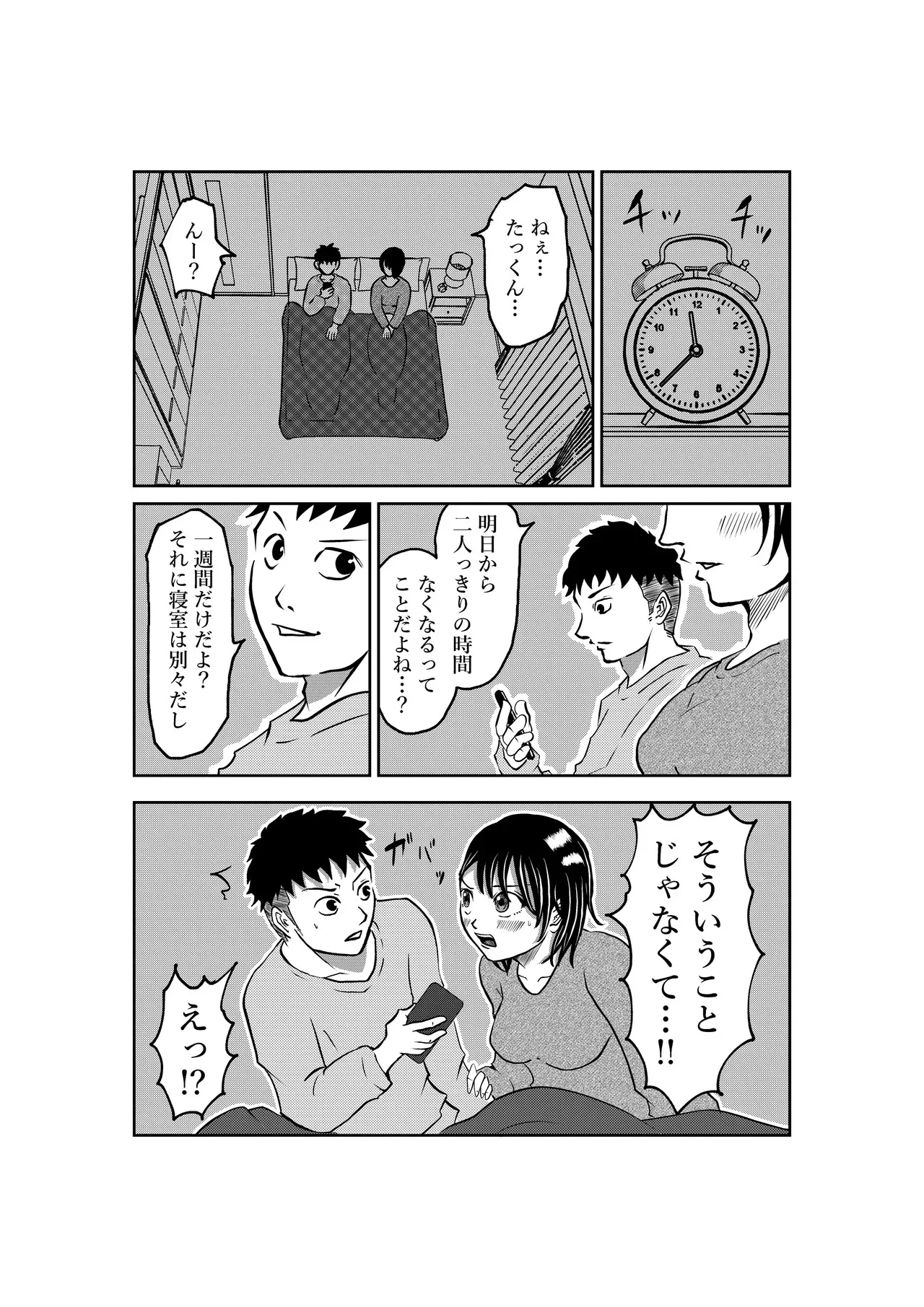 [となりんち] 入浴中 突然入ってきた義父に 略奪される人妻_4