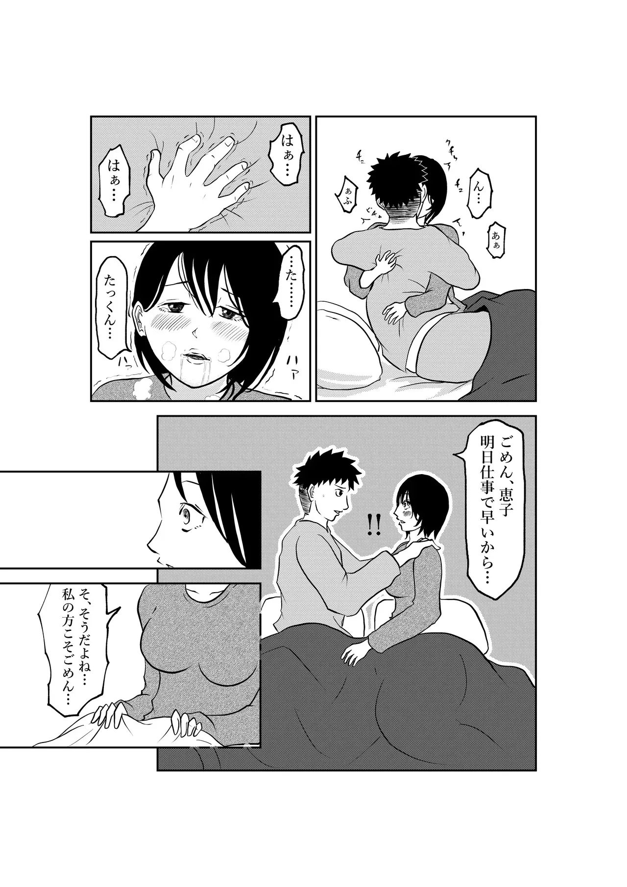 [となりんち] 入浴中 突然入ってきた義父に 略奪される人妻_6