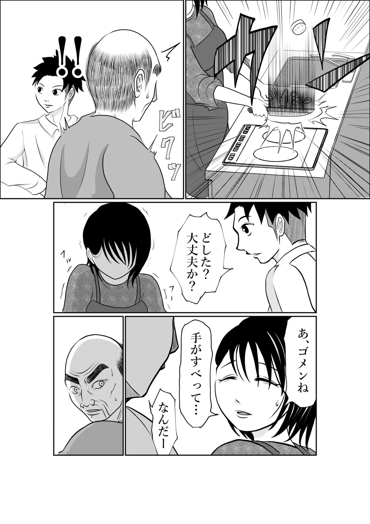 [となりんち] 寝ているはずの妻と父が愛し合う理由が知りたい_10