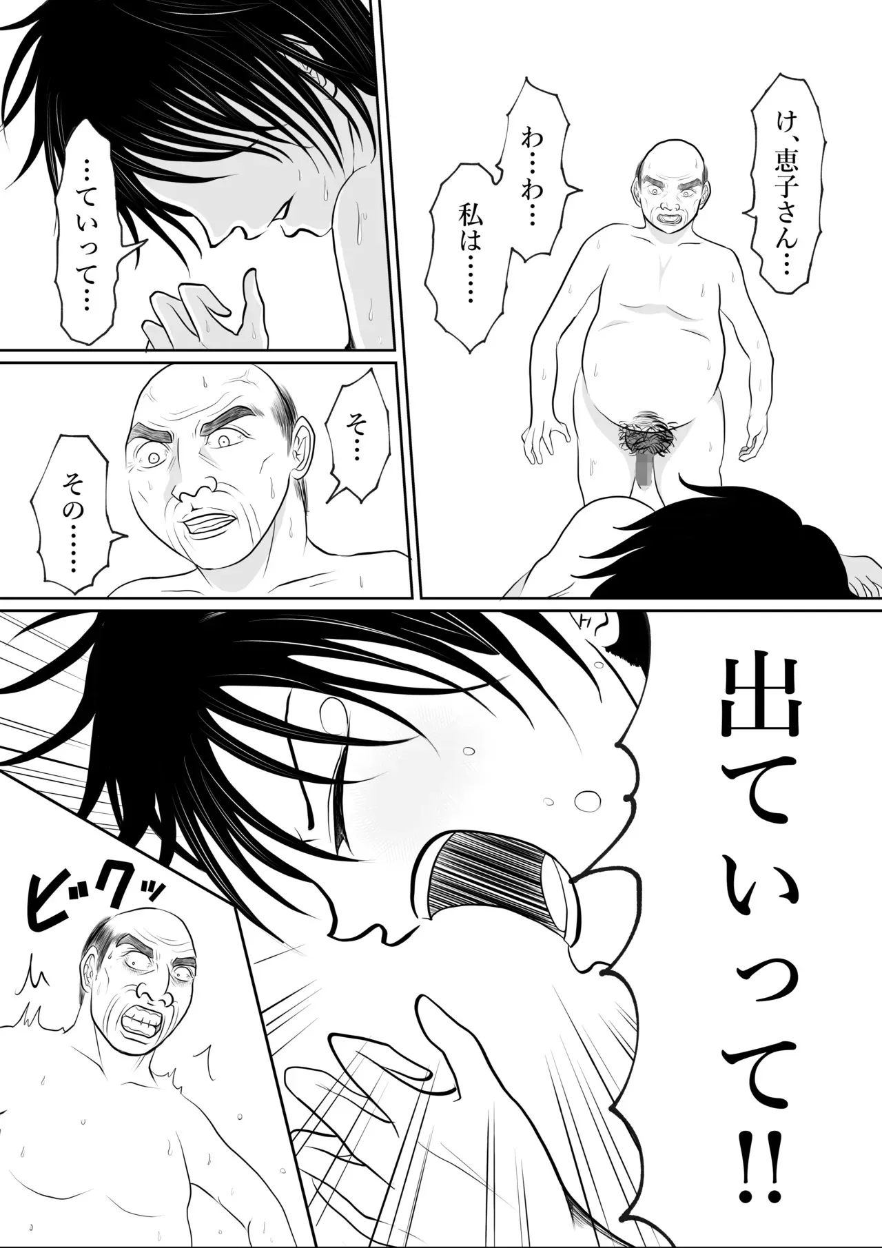 [となりんち] 寝ているはずの妻と父が愛し合う理由が知りたい_4