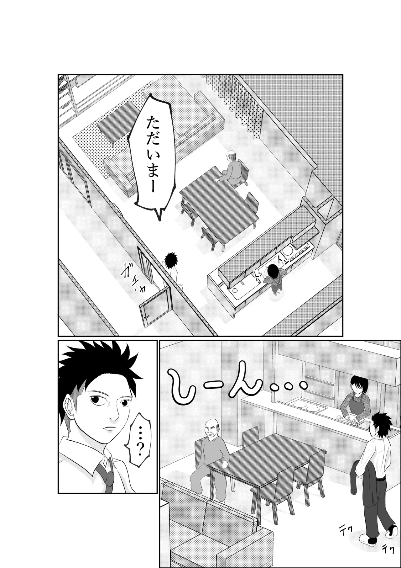 [となりんち] 寝ているはずの妻と父が愛し合う理由が知りたい_6