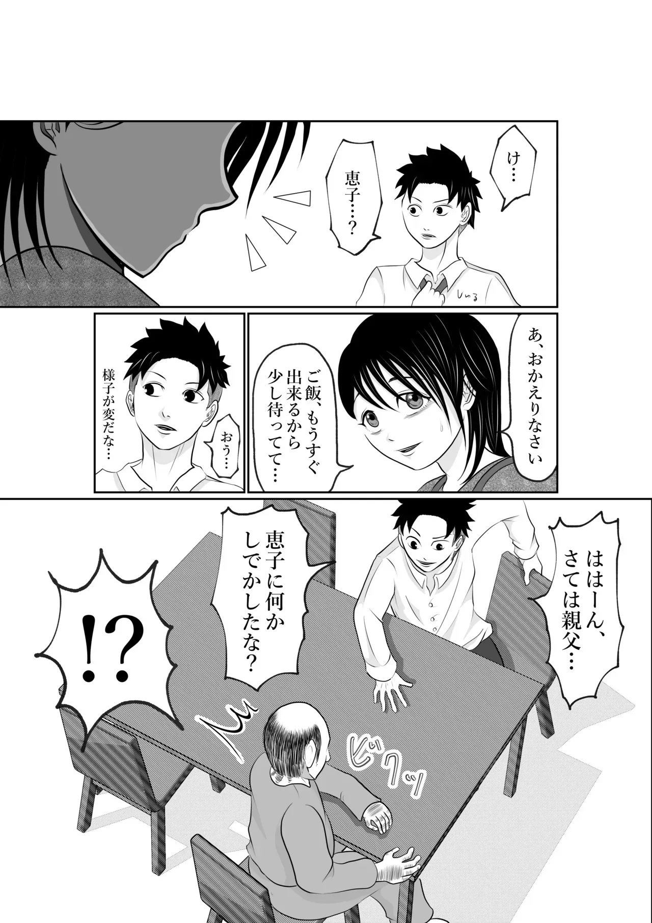 [となりんち] 寝ているはずの妻と父が愛し合う理由が知りたい_7