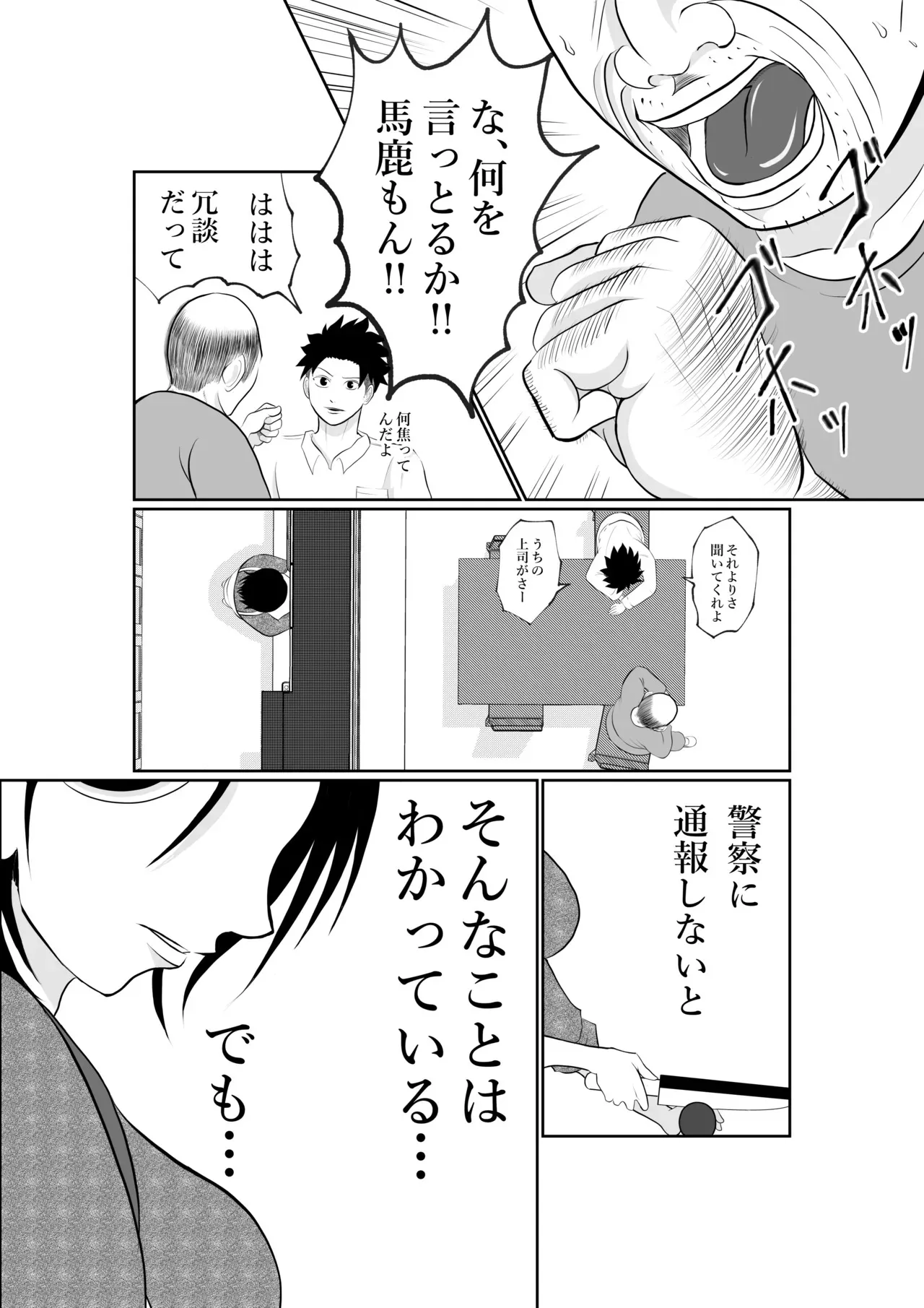 [となりんち] 寝ているはずの妻と父が愛し合う理由が知りたい_8