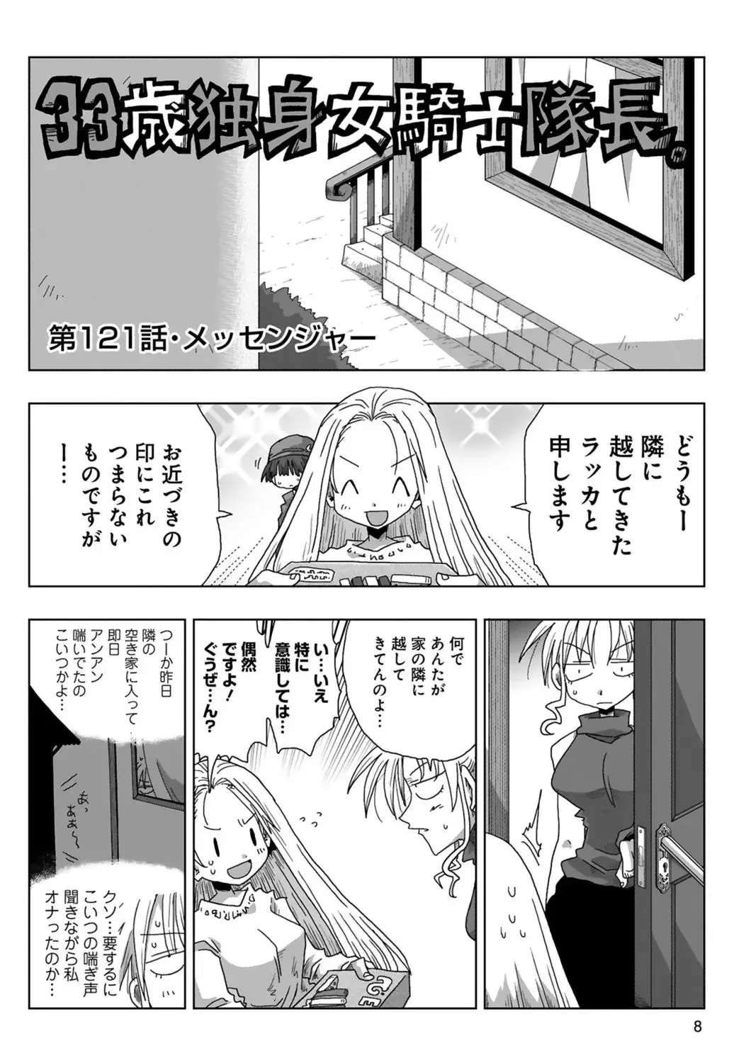 [天原] 33歳独身女騎士隊長。 (03)_10
