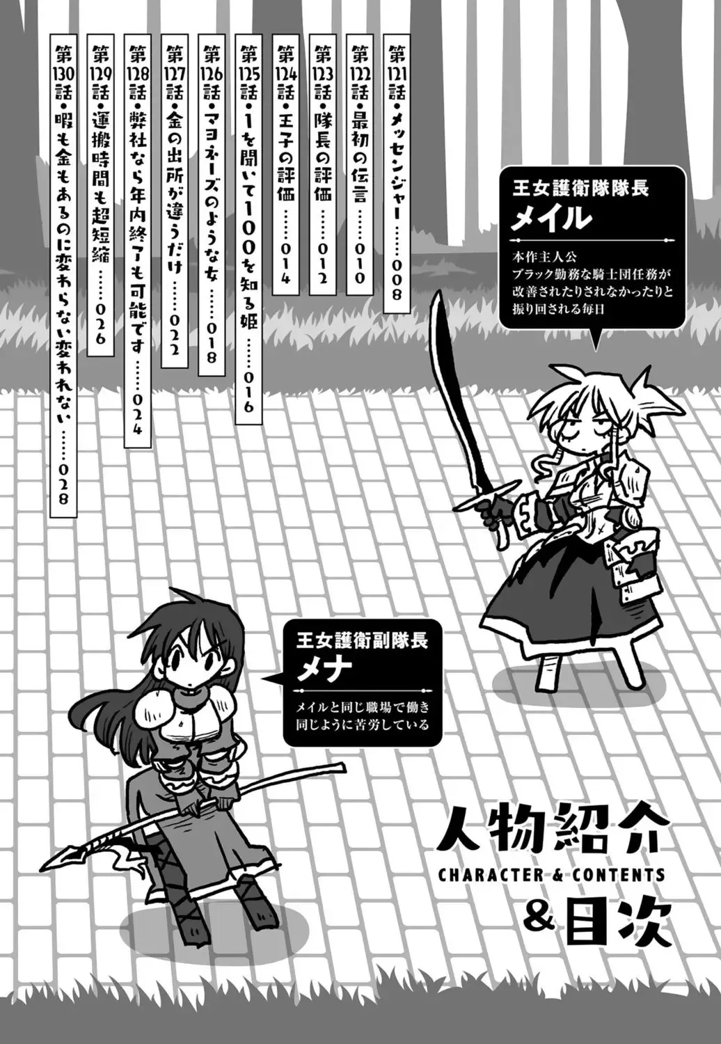 [天原] 33歳独身女騎士隊長。 (03)_4