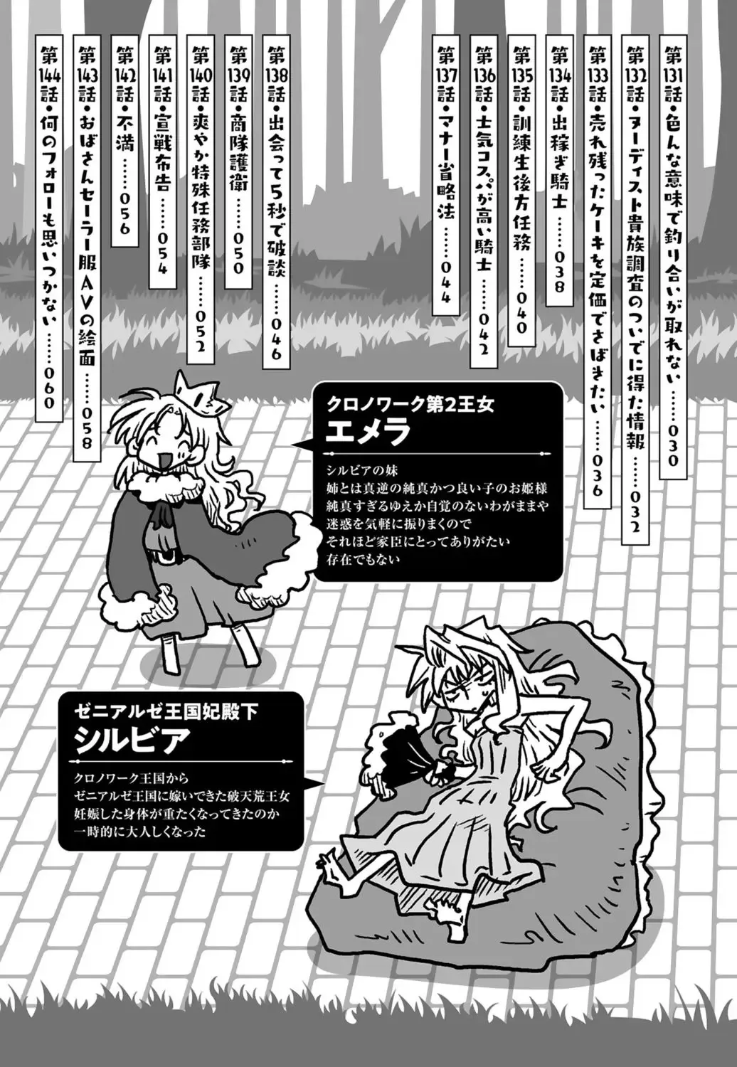 [天原] 33歳独身女騎士隊長。 (03)_5