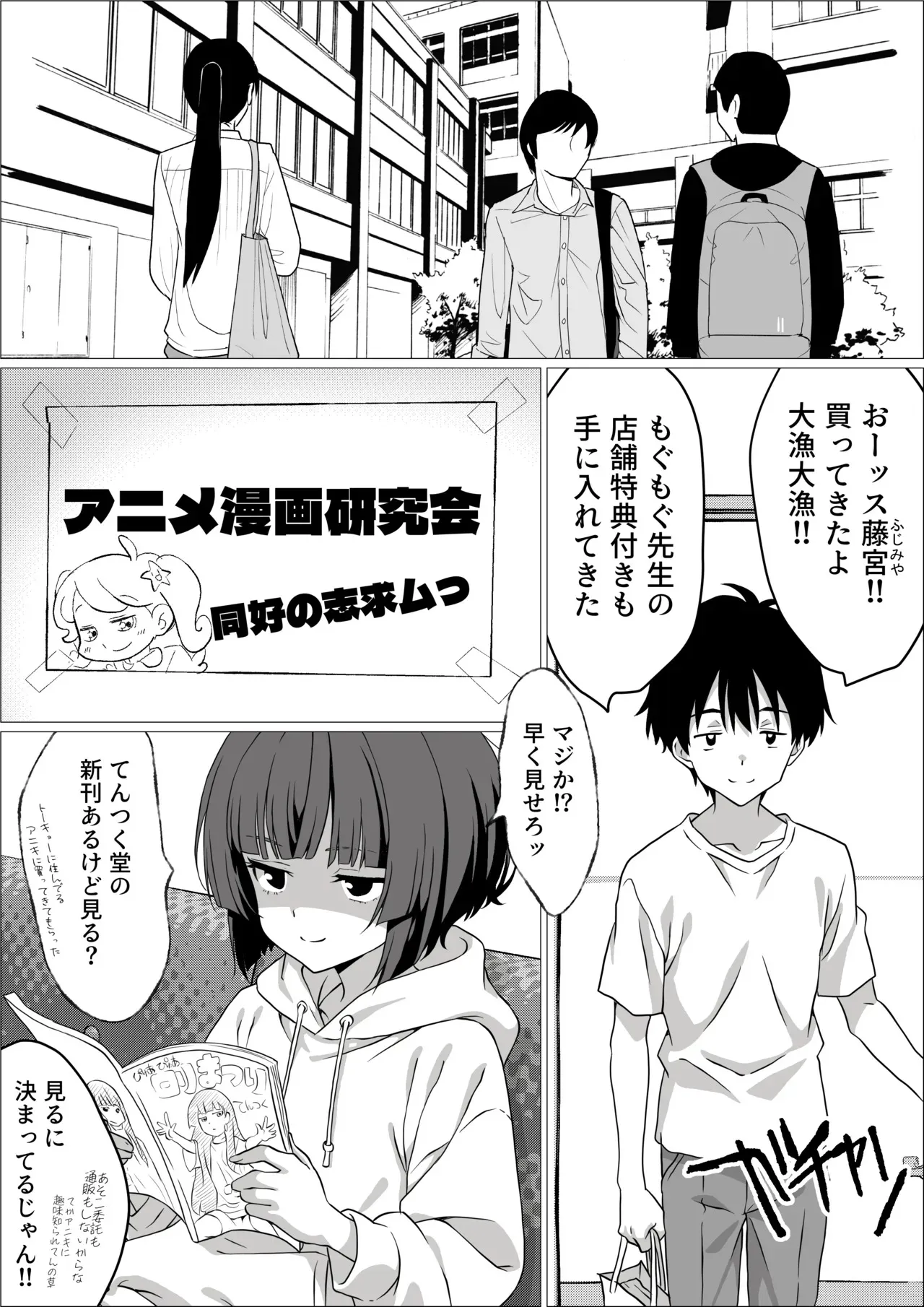 [さくらかえで] 性欲つよつよ陰キャオタク女友達と中出しセックスしまくる話_3