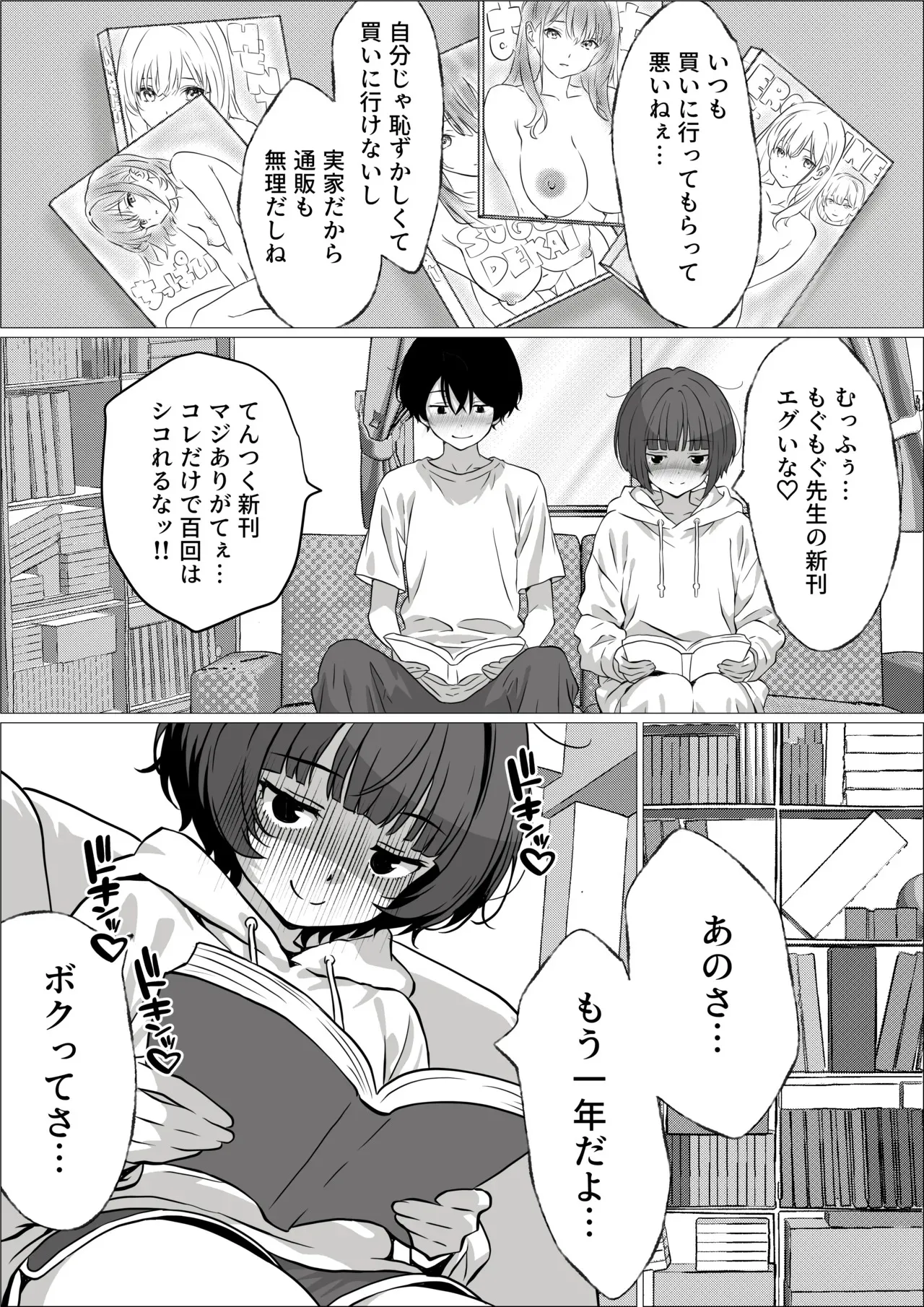 [さくらかえで] 性欲つよつよ陰キャオタク女友達と中出しセックスしまくる話_4