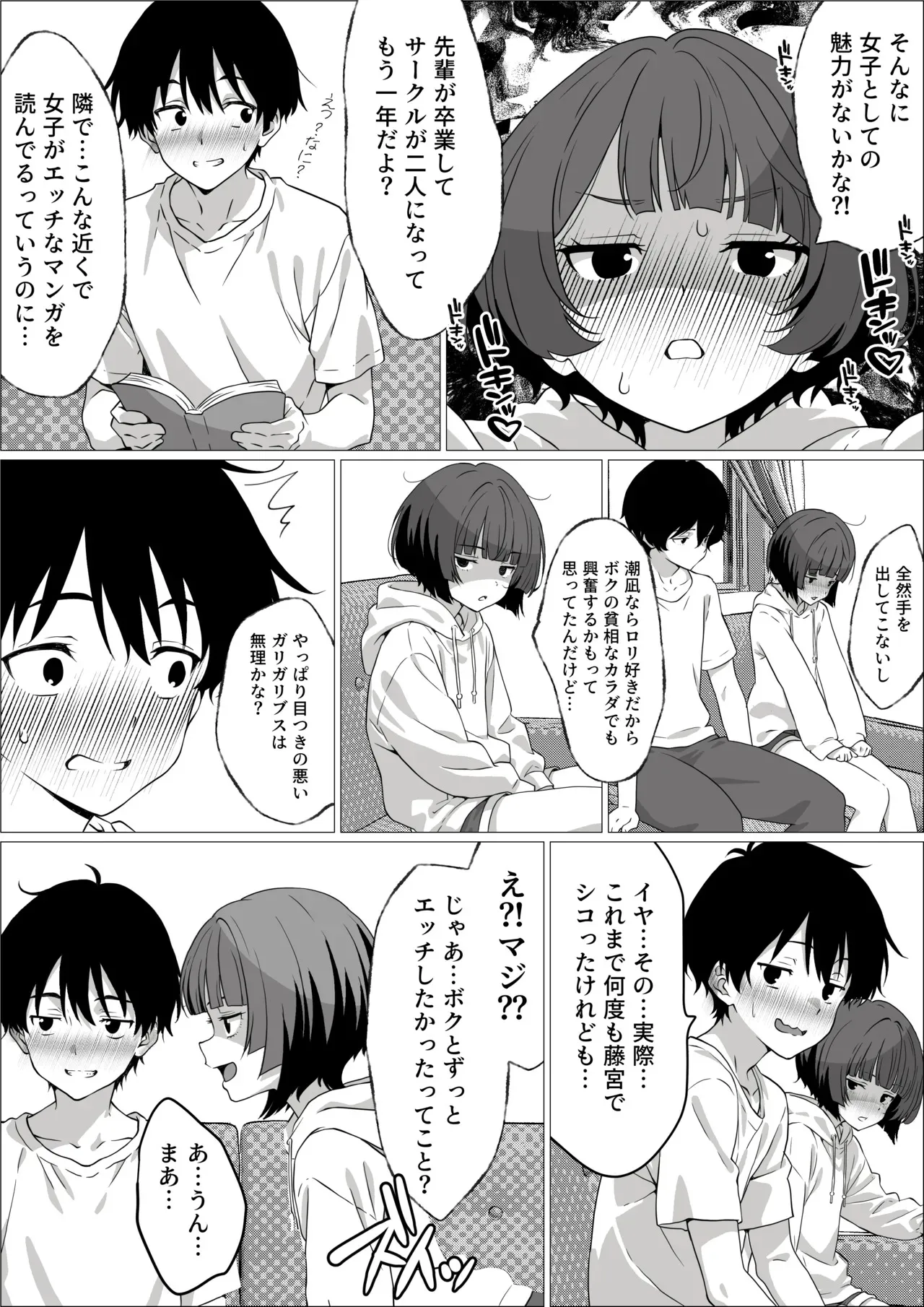 [さくらかえで] 性欲つよつよ陰キャオタク女友達と中出しセックスしまくる話_5